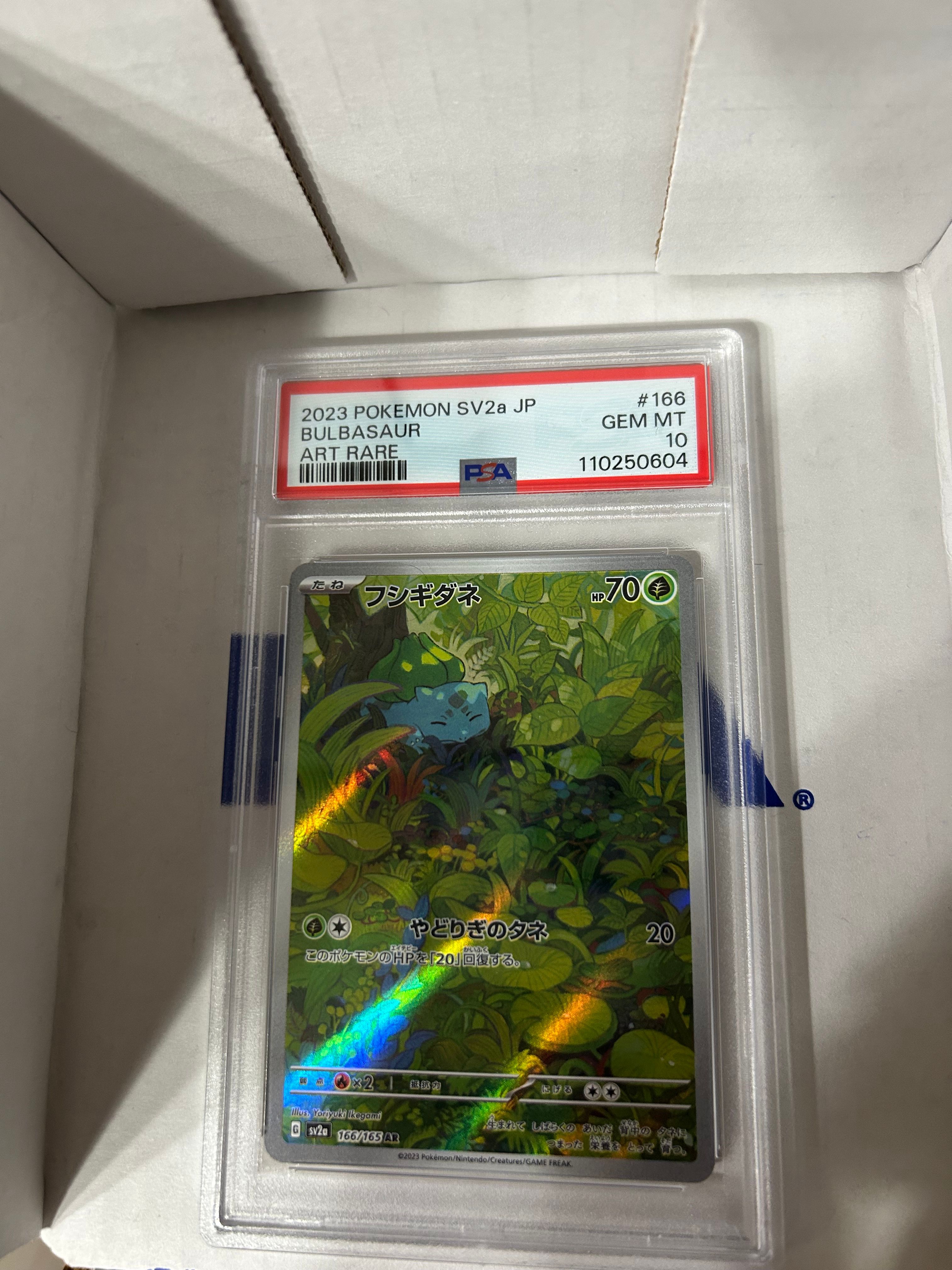 フシギダネ AR[SV2a 166/165](強化拡張パック「ポケモンカード151」)