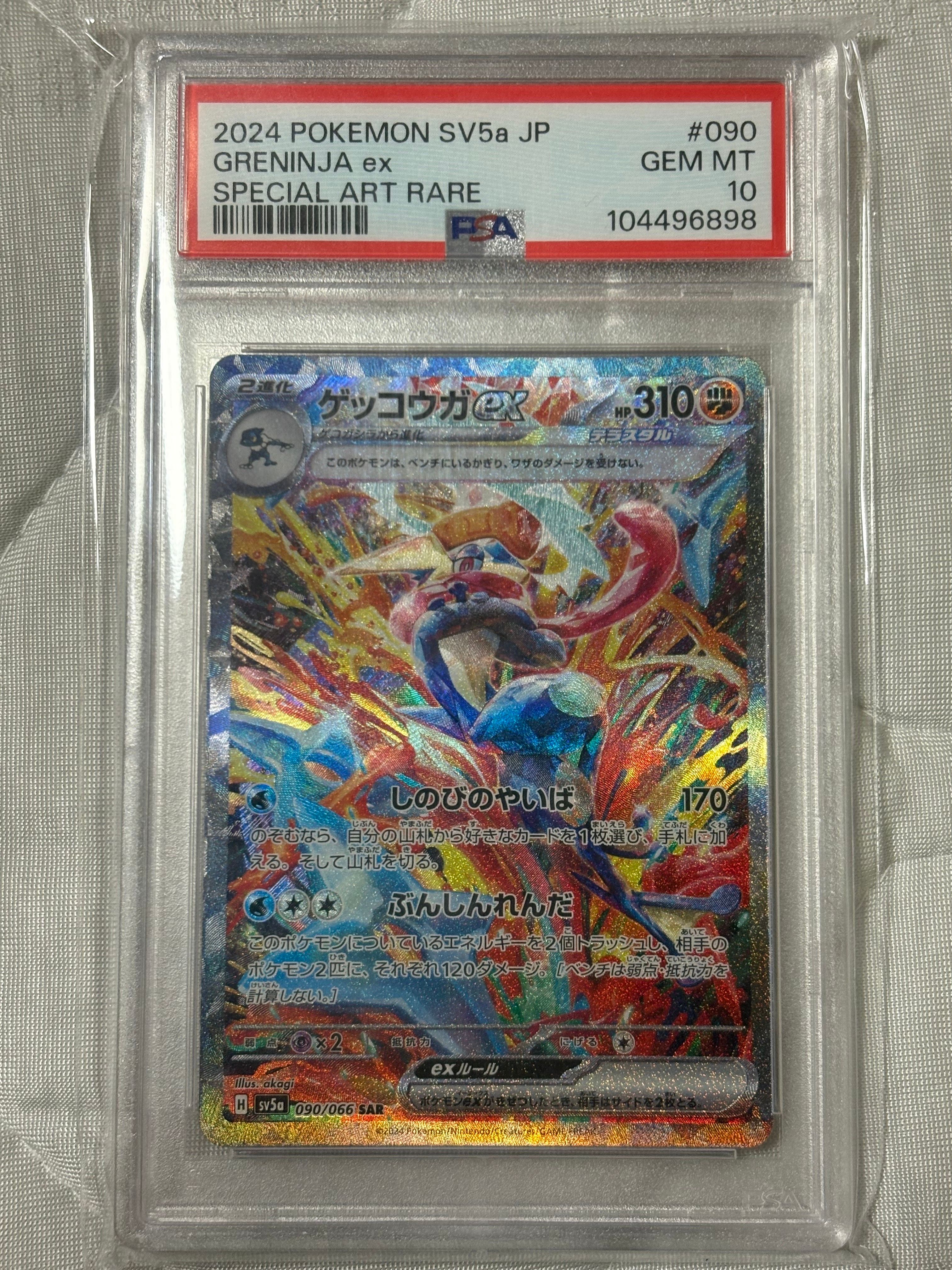 ゲッコウガex SAR [SV5a 090/066](強化拡張パック「クリムゾンヘイズ」)