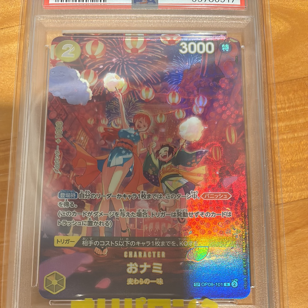 おナミ R-SPC [OP06-101] (ブースターパック 500年後の未来)