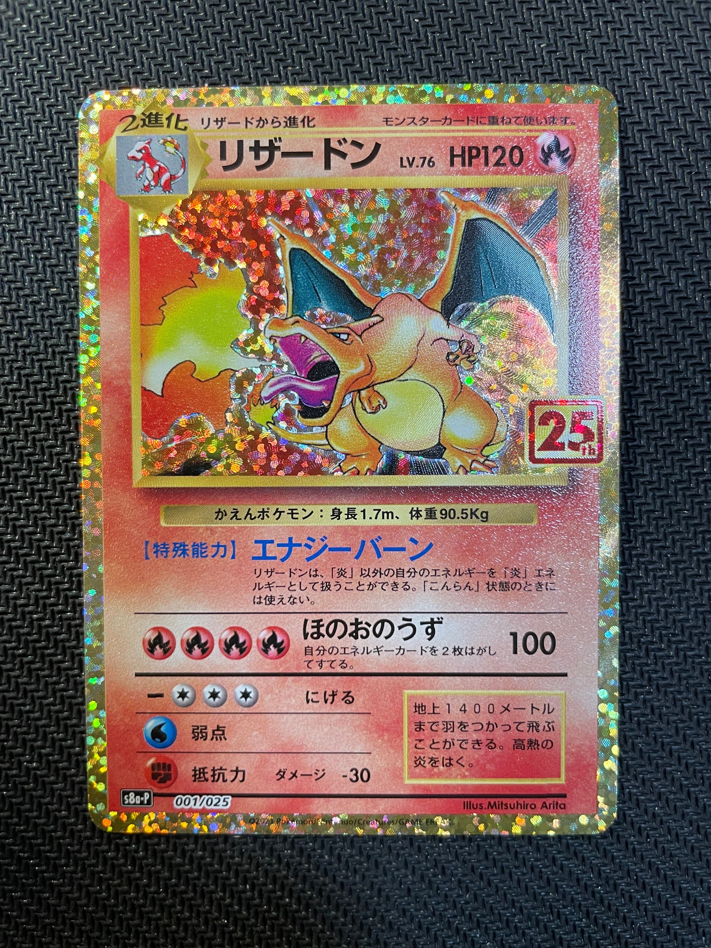 リザードン: プロモ[S8a-P 001/025](プロモカードパック 25th ANNIVERSARY edition)