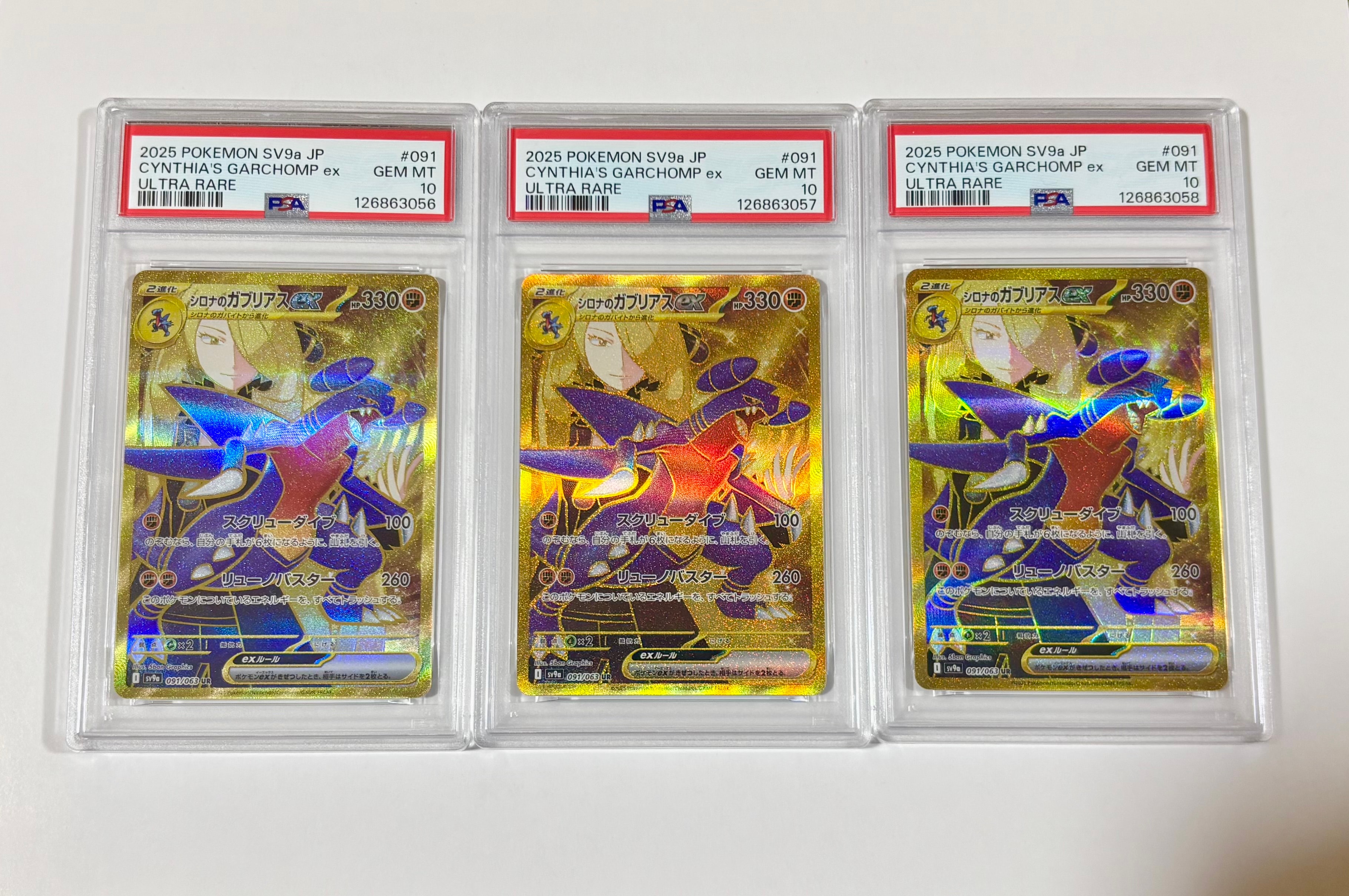 PSA10】シロナのガブリアスex UR [SV9a 091/063](強化拡張パック「熱風
