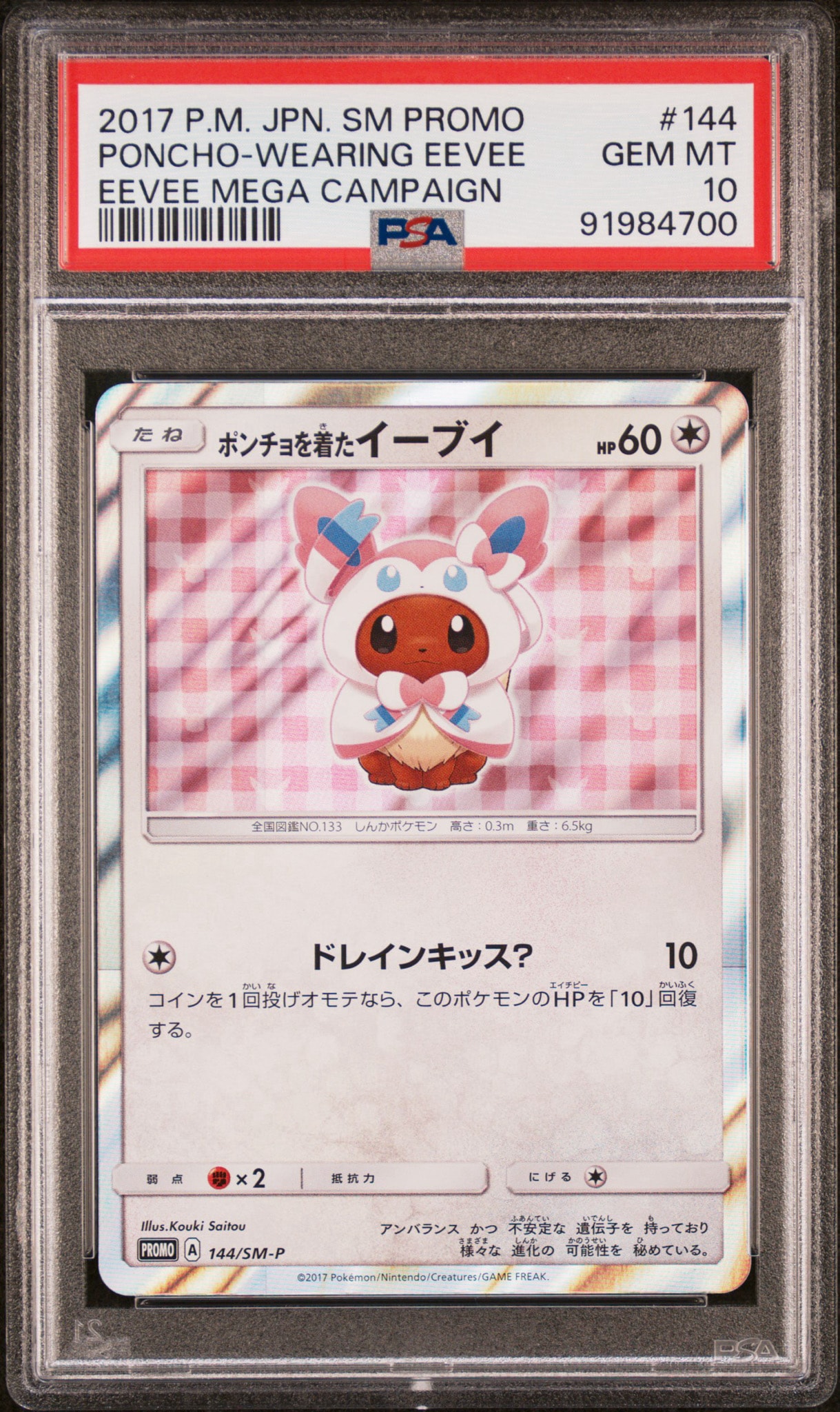ポンチョを着たイーブイ: プロモ[SM-P 144](プロモーションカード「SM-P」)
