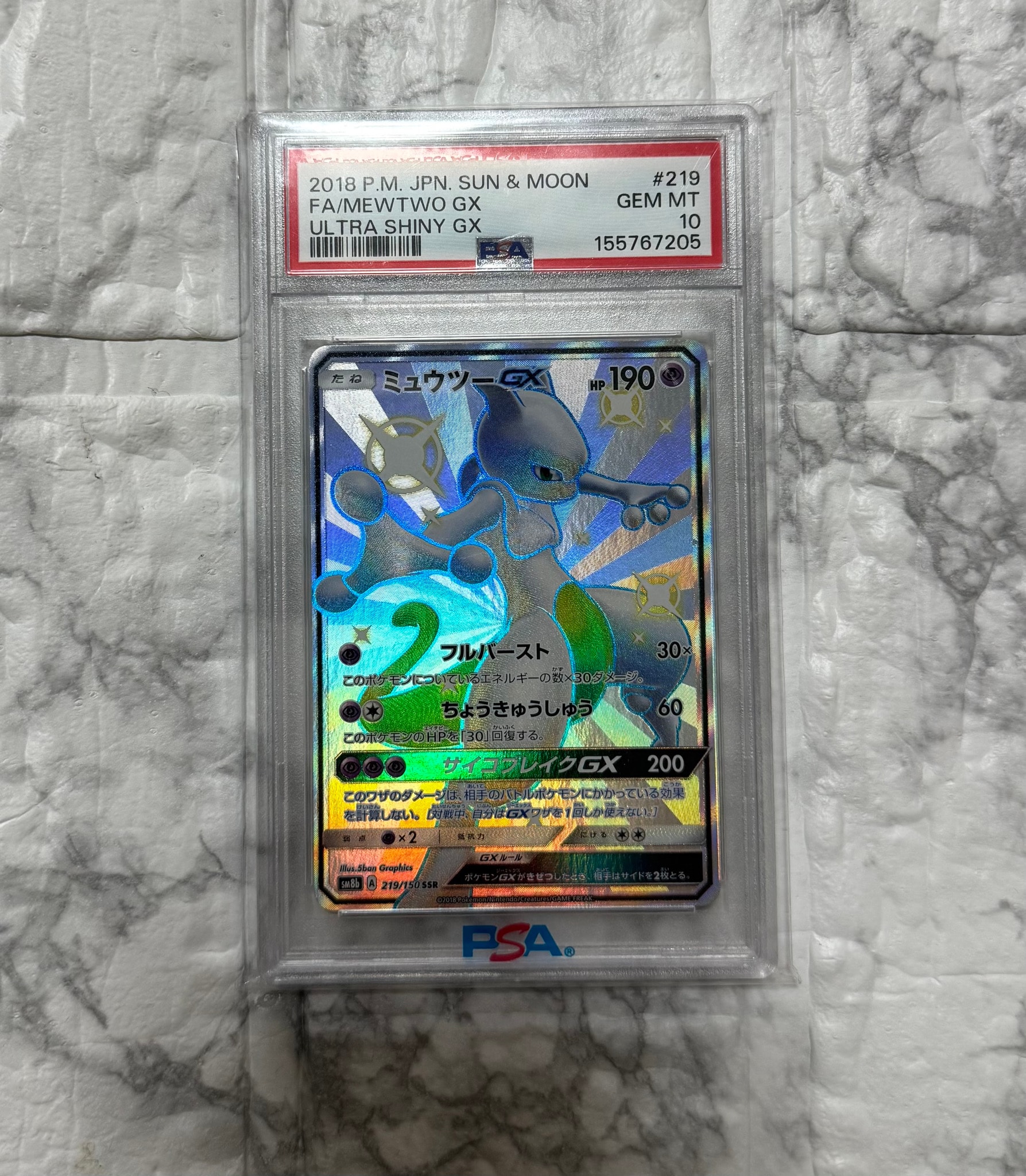 ミュウツーGX SSR[SM8b 219/150](ハイクラスパック「GXウルトラ