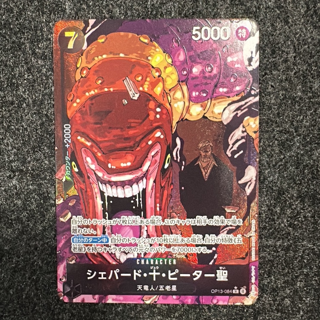 Saint Shepherd Ju Peter R-P [OP13-084](Booster Pack "CARRYING ON HIS WILL")