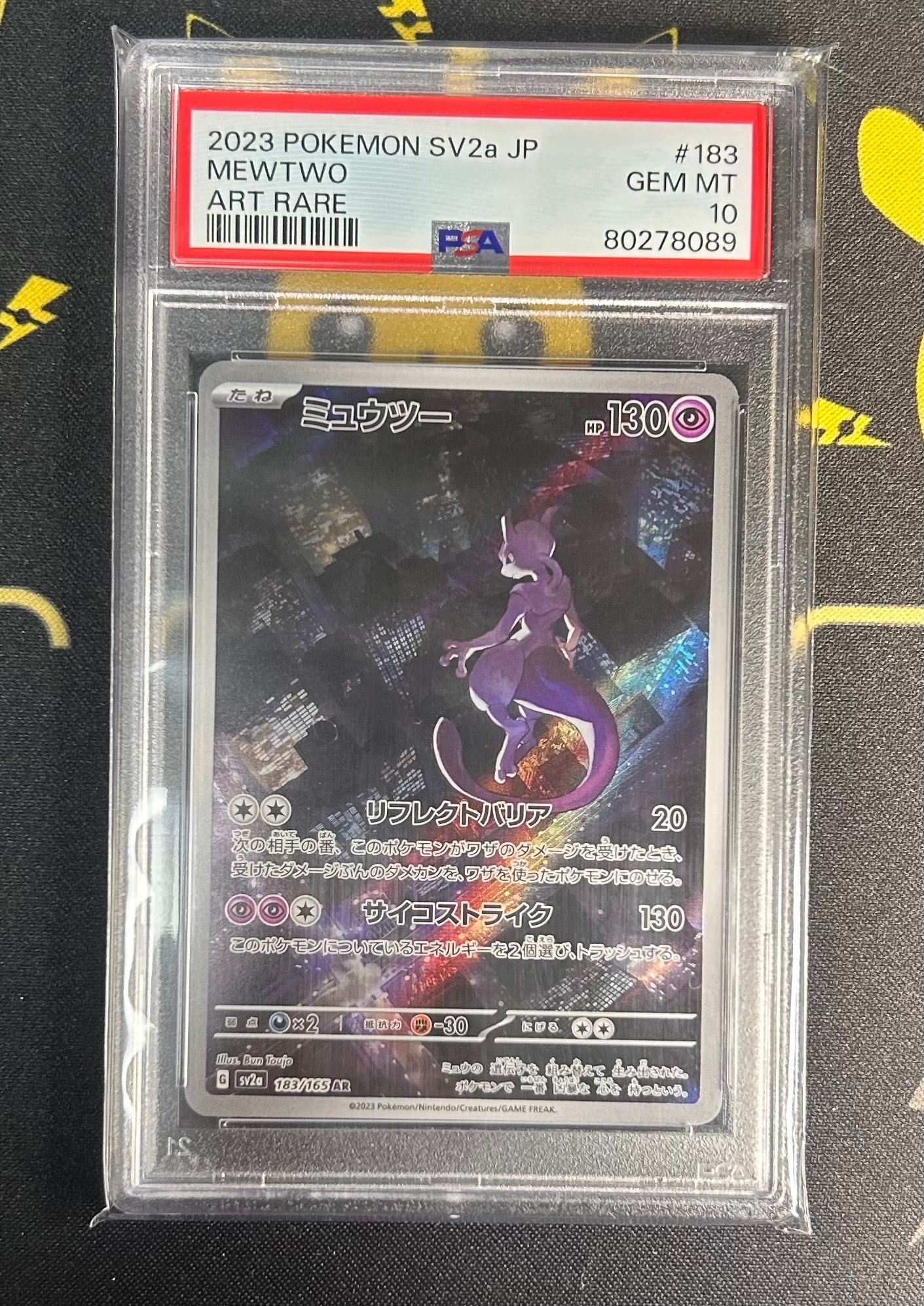 PSA10】ミュウツー AR[SV2a 183/165](強化拡張パック「ポケモンカード