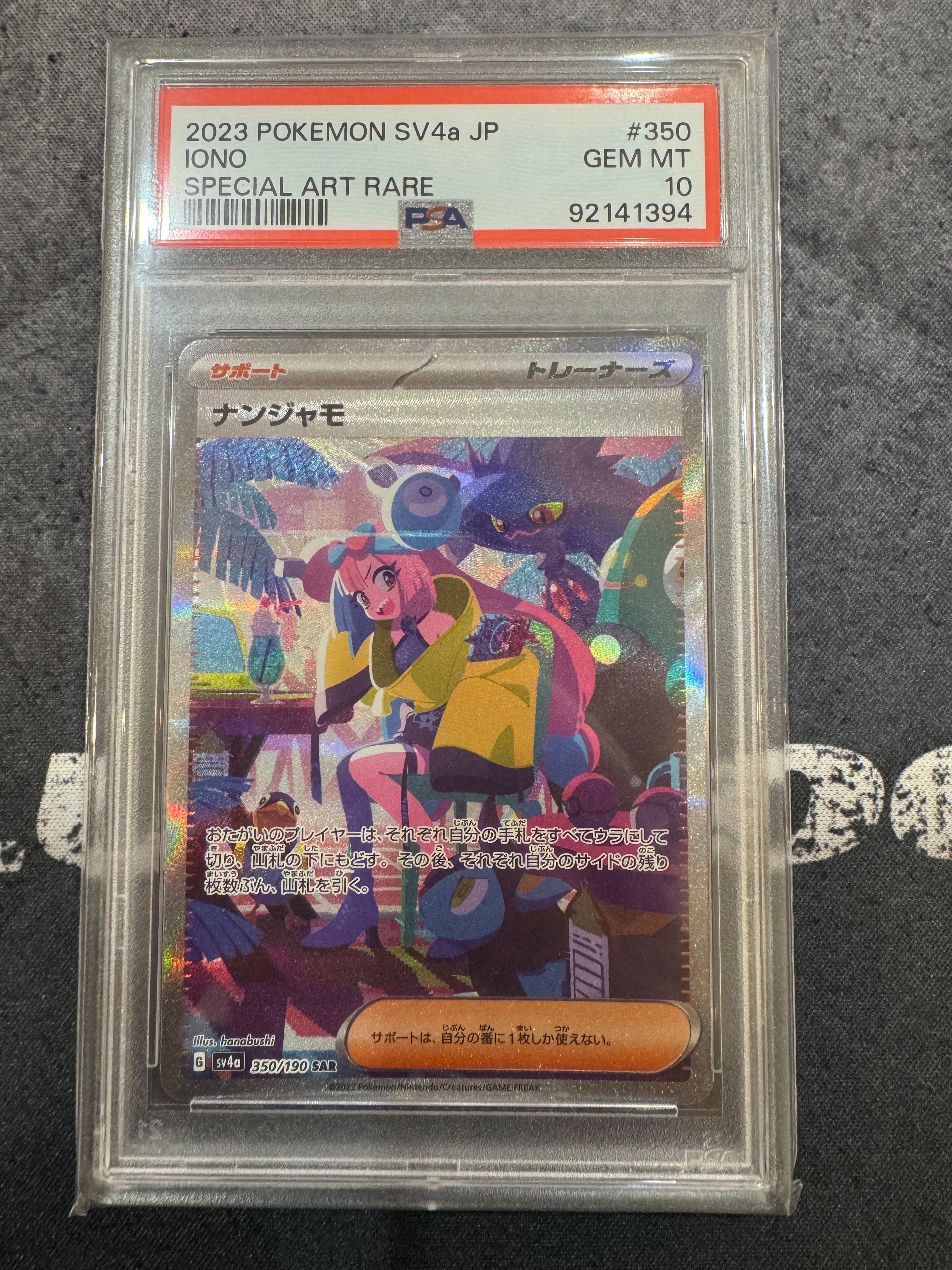 ナンジャモ SAR [SV4a 350/190](ハイクラスパック「シャイニートレジャーex」)