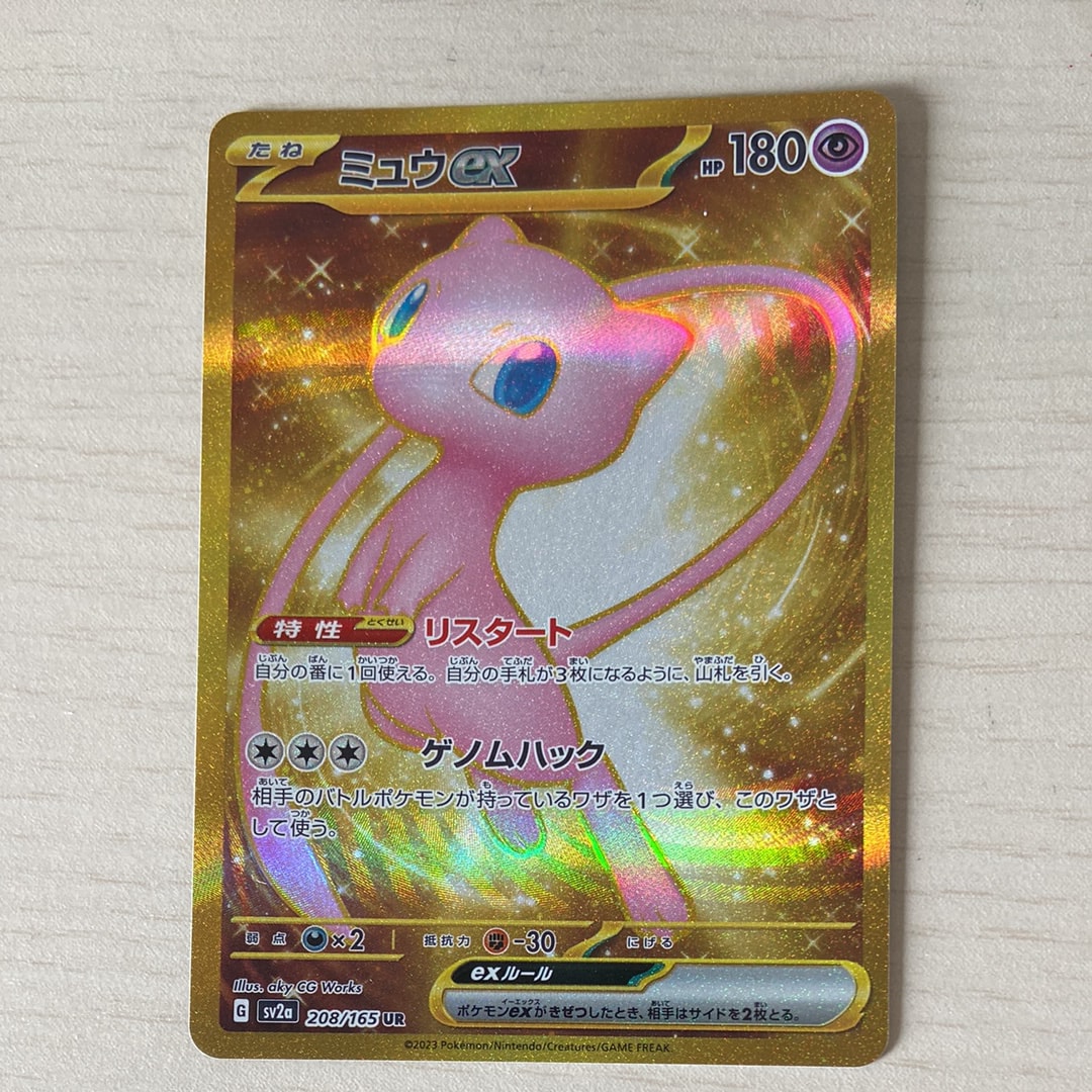ミュウex UR[SV2a 208/165](強化拡張パック「ポケモンカード151」)の