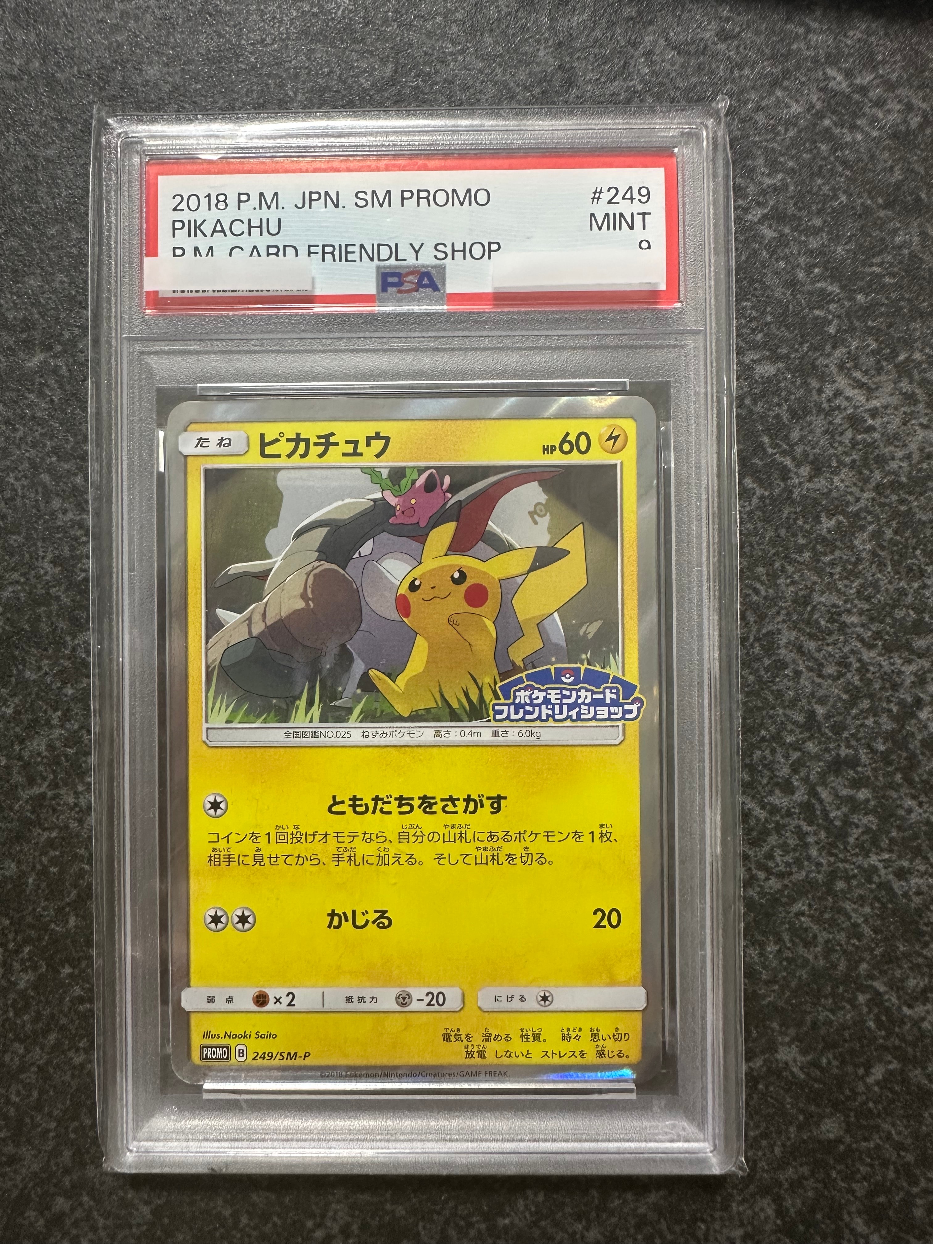 ピカチュウ: プロモ [SM-P 249](プロモーションカード「SM-P」)の新品