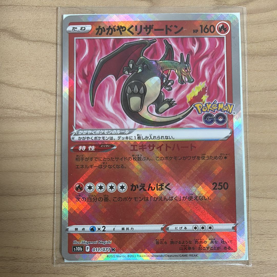 かがやくリザードン K[S10b 011/071](強化拡張パック「Pokemon GO」)