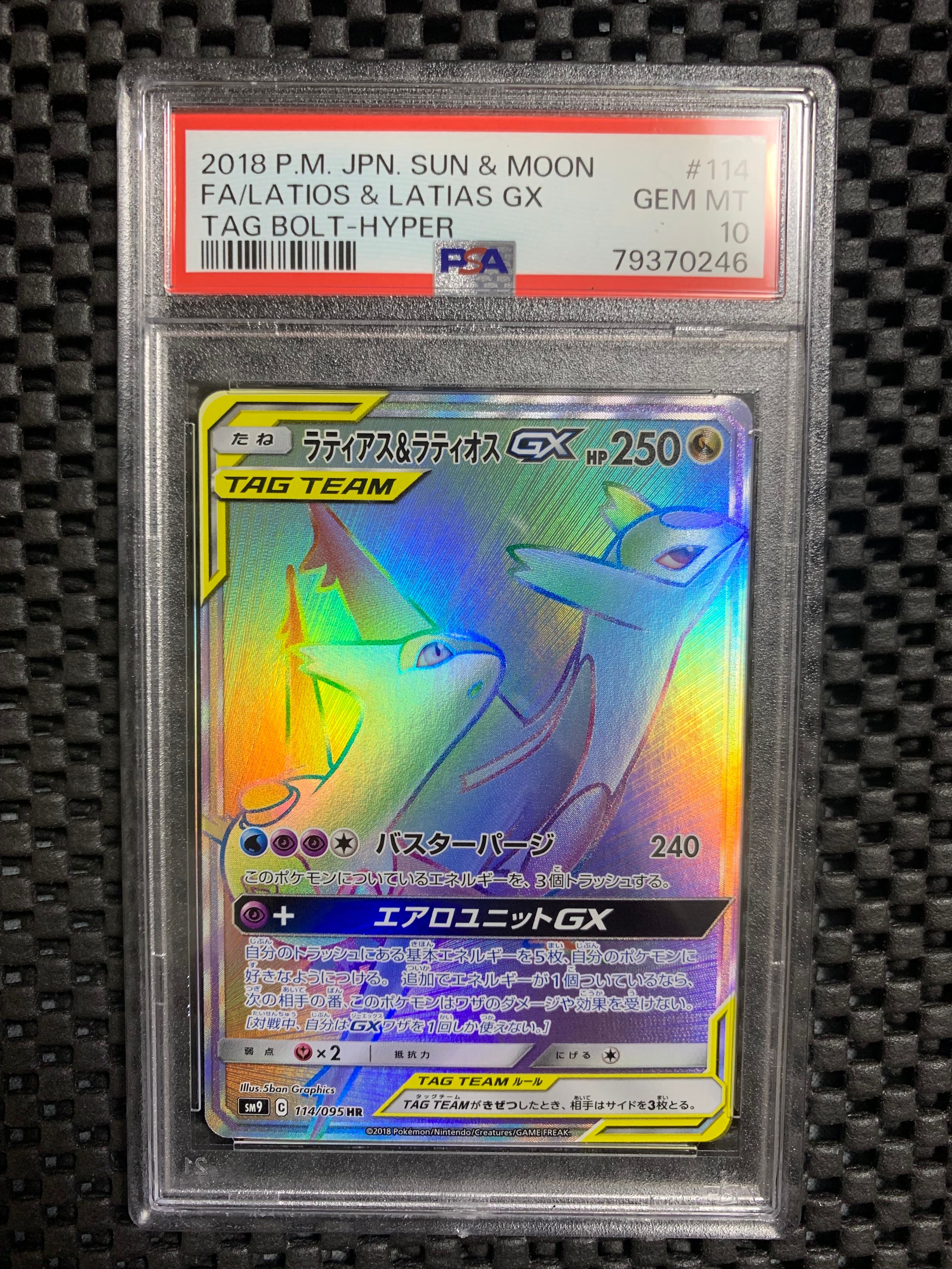 ラティアス&ラティオスGX HR [SM9 114/095](拡張パック「タッグボルト」)