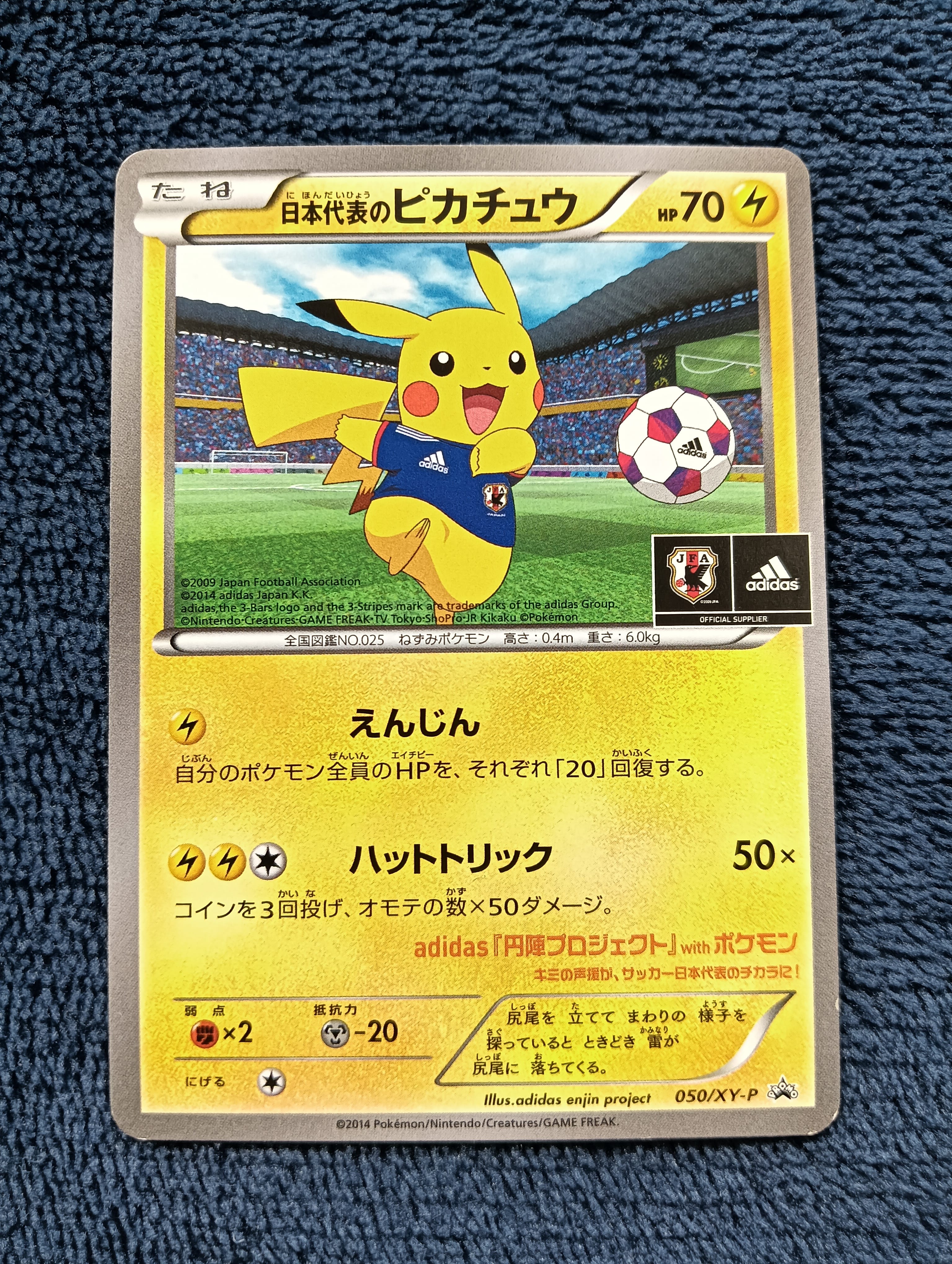 日本代表のピカチュウ: プロモ[XY-P 050/XY-P](プロモーションカード