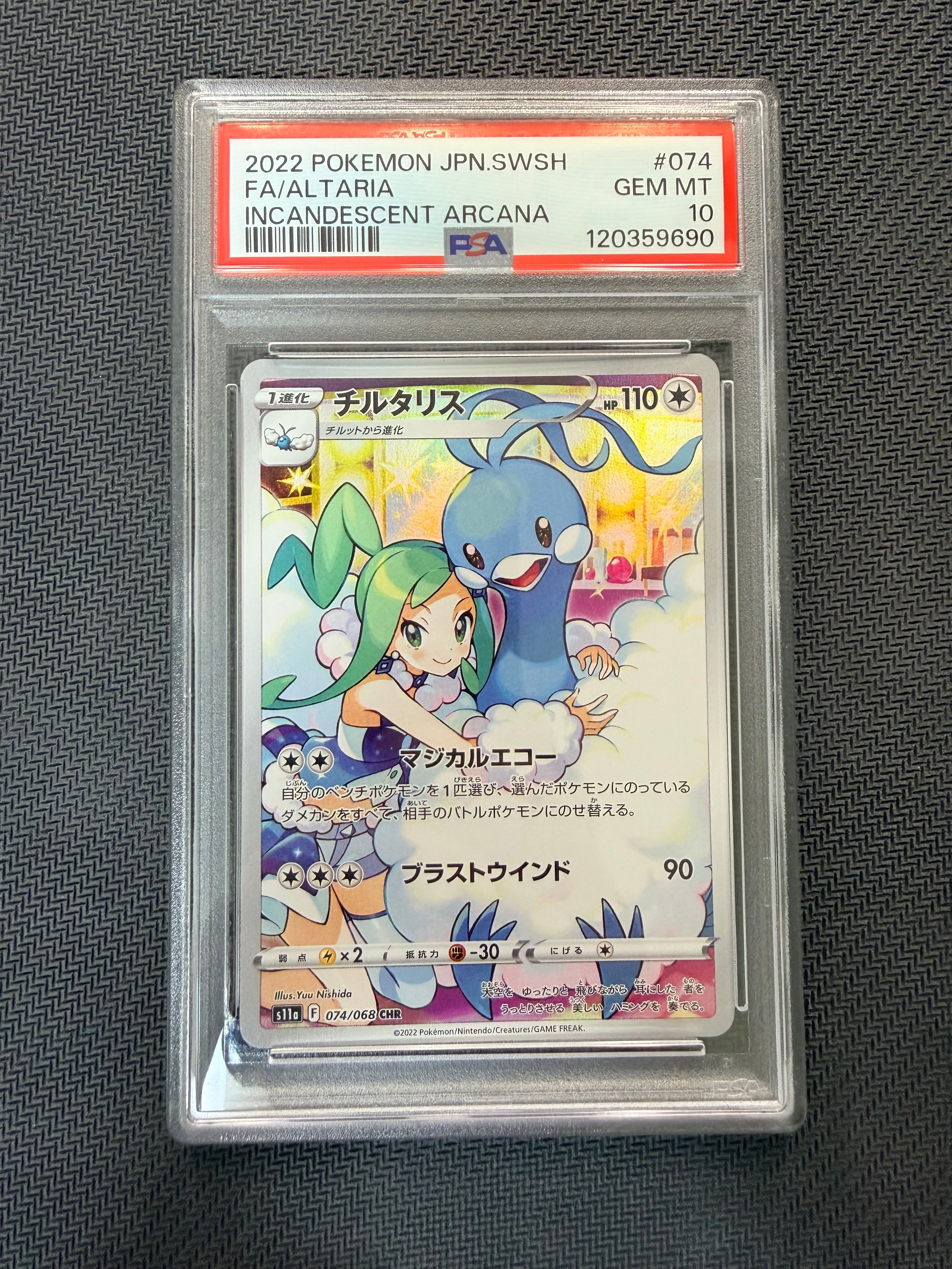 チルタリス CHR [s11a 074/068](強化拡張パック『白熱のアルカナ』)