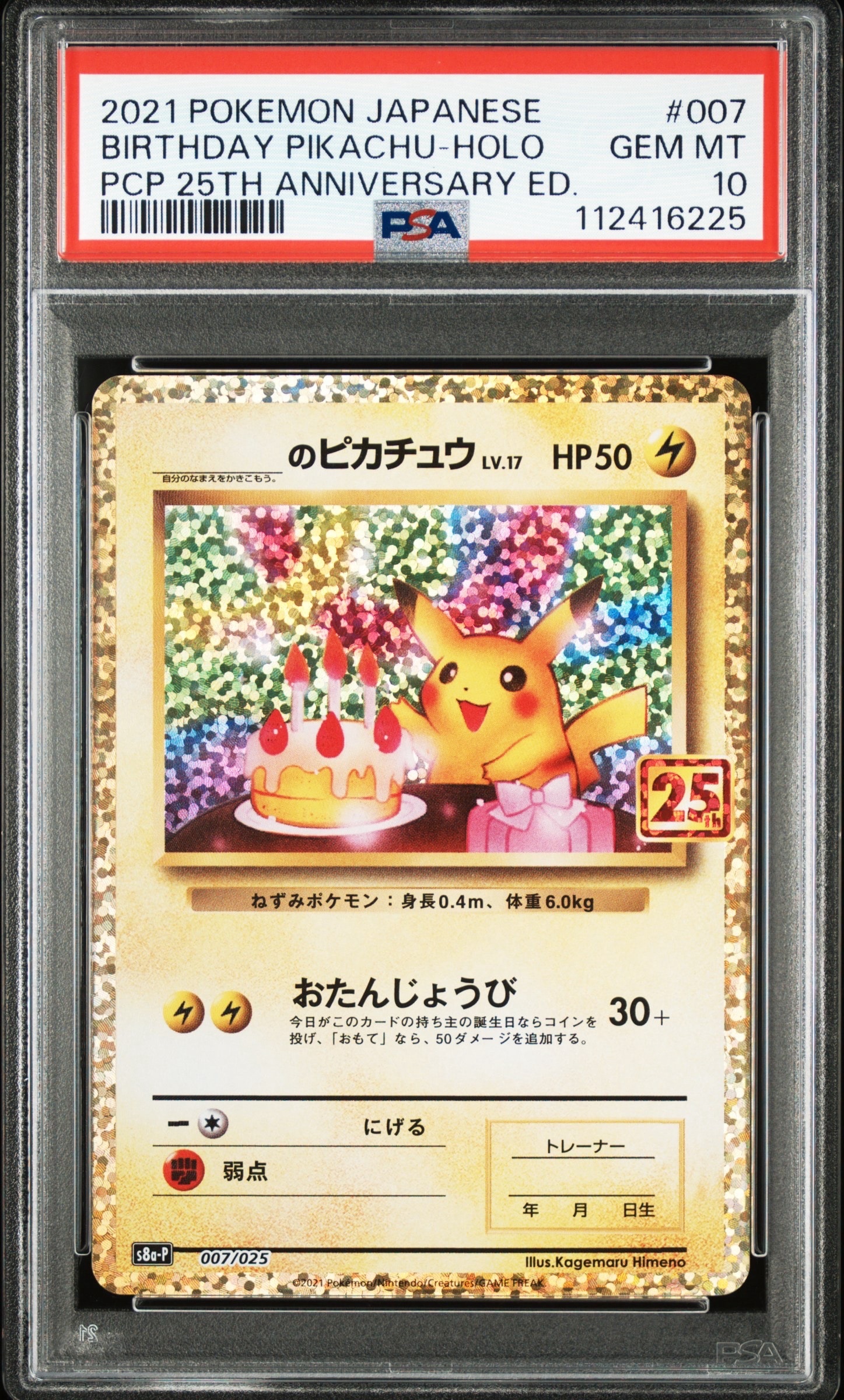 PSA10】_のピカチュウ: プロモ (お誕生日ピカチュウ) [S8a-P 007/025