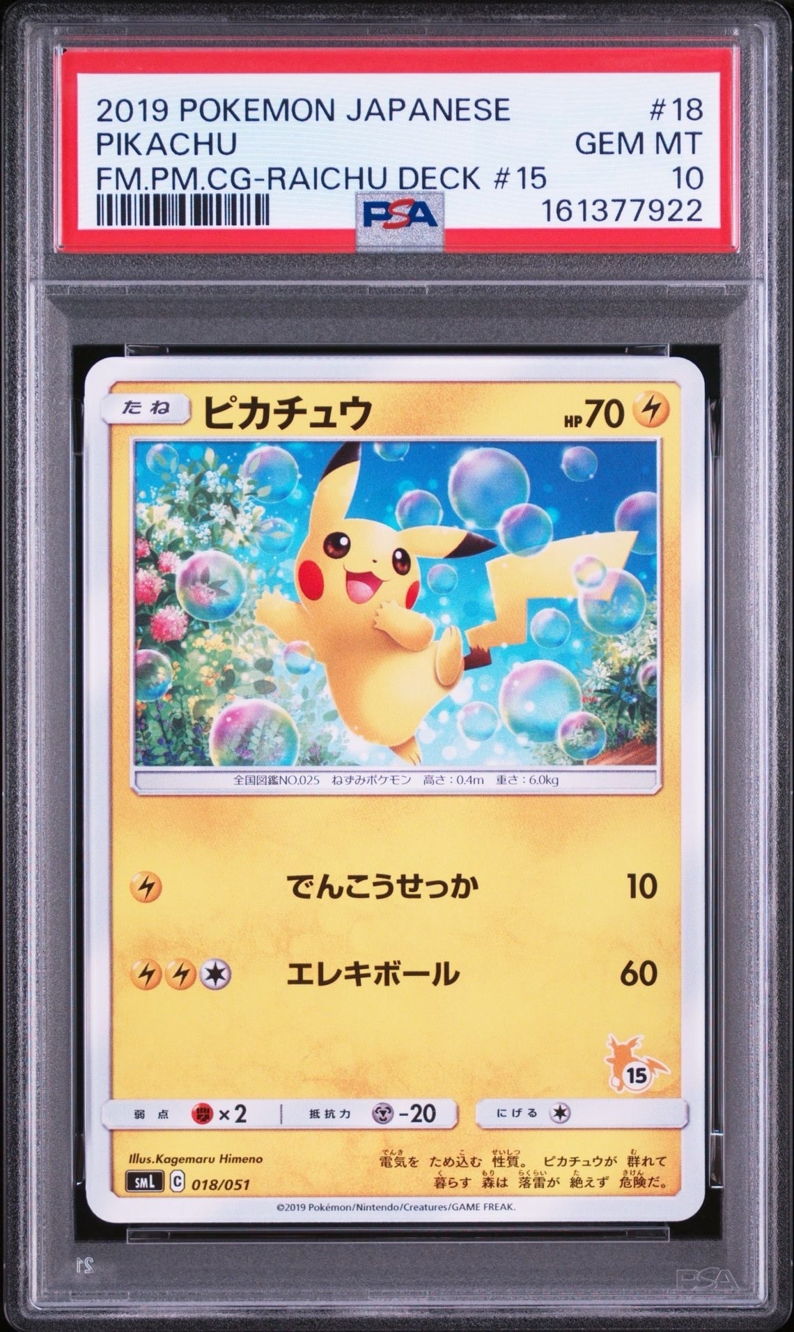 ピカチュウ (15)[SML 018/051](サン&ムーン「ファミリーポケモンカードゲーム」)