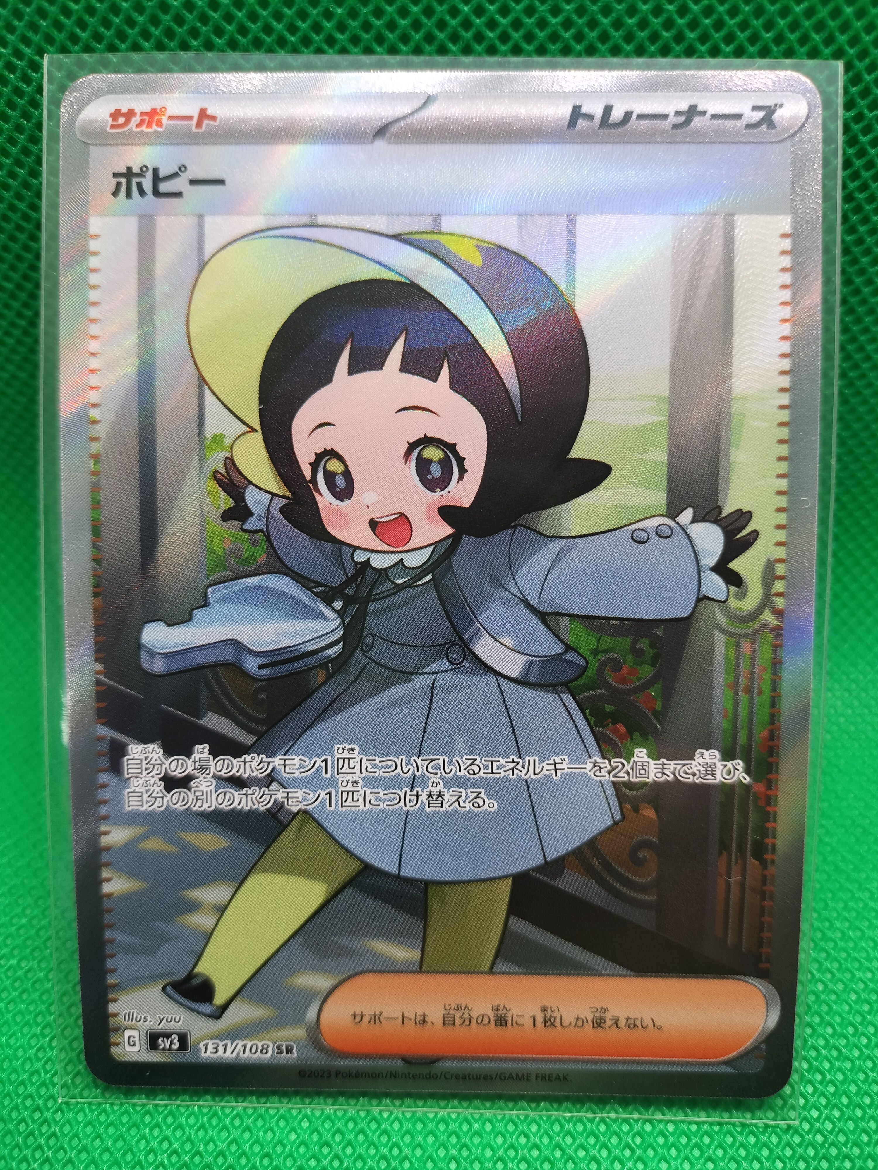 ポピー SR[SV3 131/108](拡張パック「黒炎の支配者」)