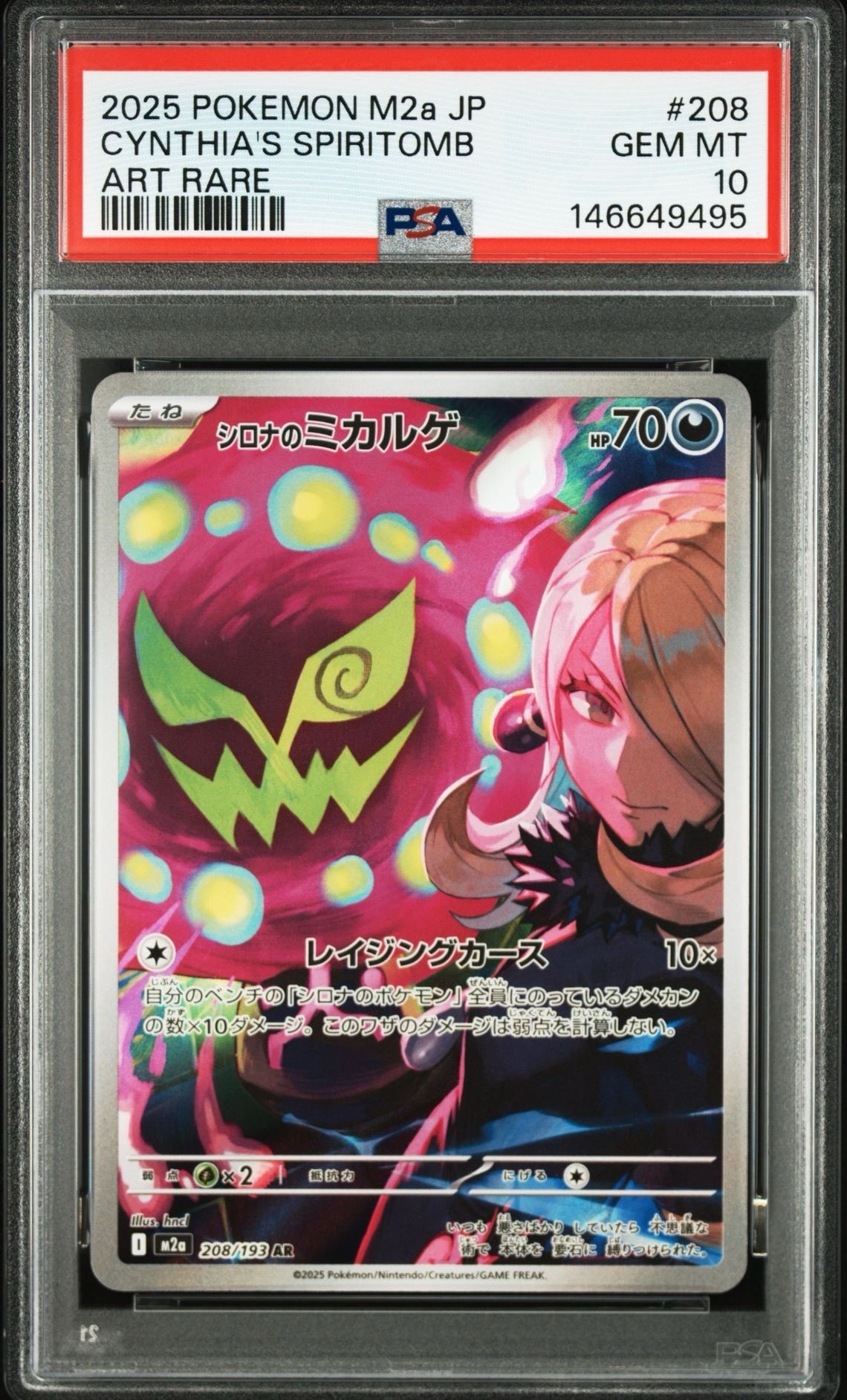 シロナのミカルゲ AR [M2a 208/193](ハイクラスパック「MEGAドリームex」)