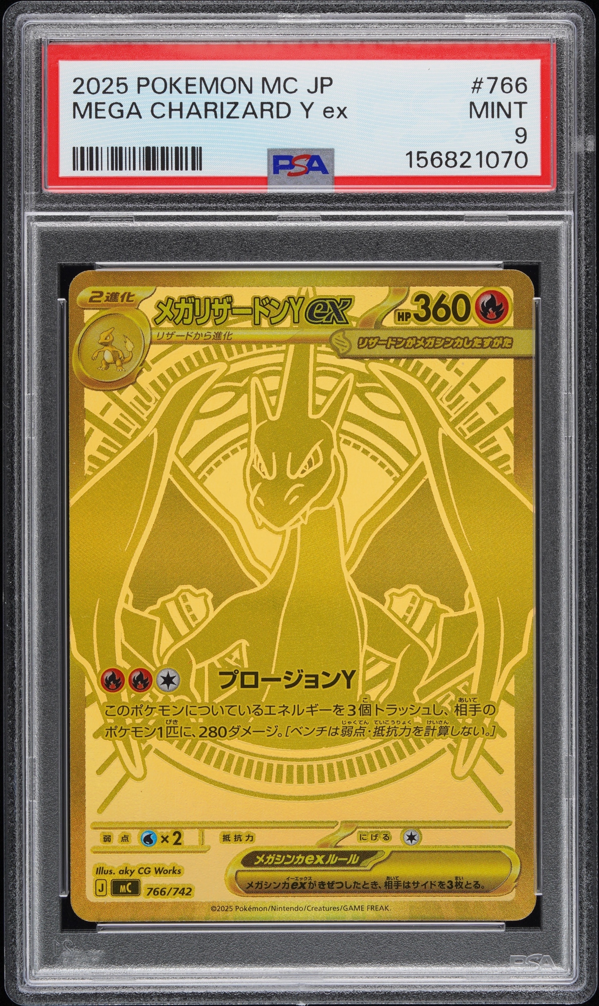 メガリザードンYex MUR仕様 [MC 766/742](スタートデッキ100「バトルコレクション」)