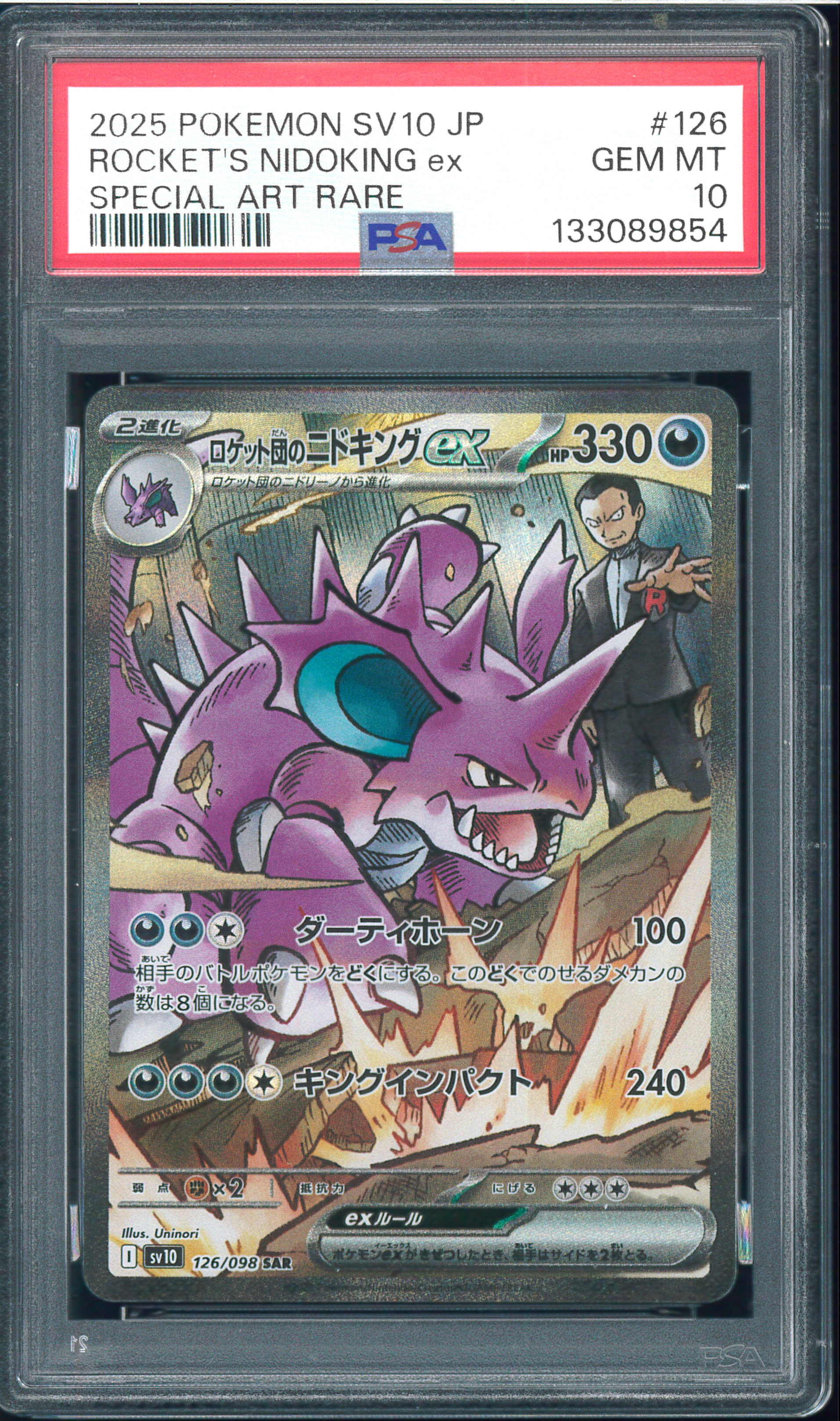 PSA10】ロケット団のニドキングex SAR [SV10 126/098](拡張パック