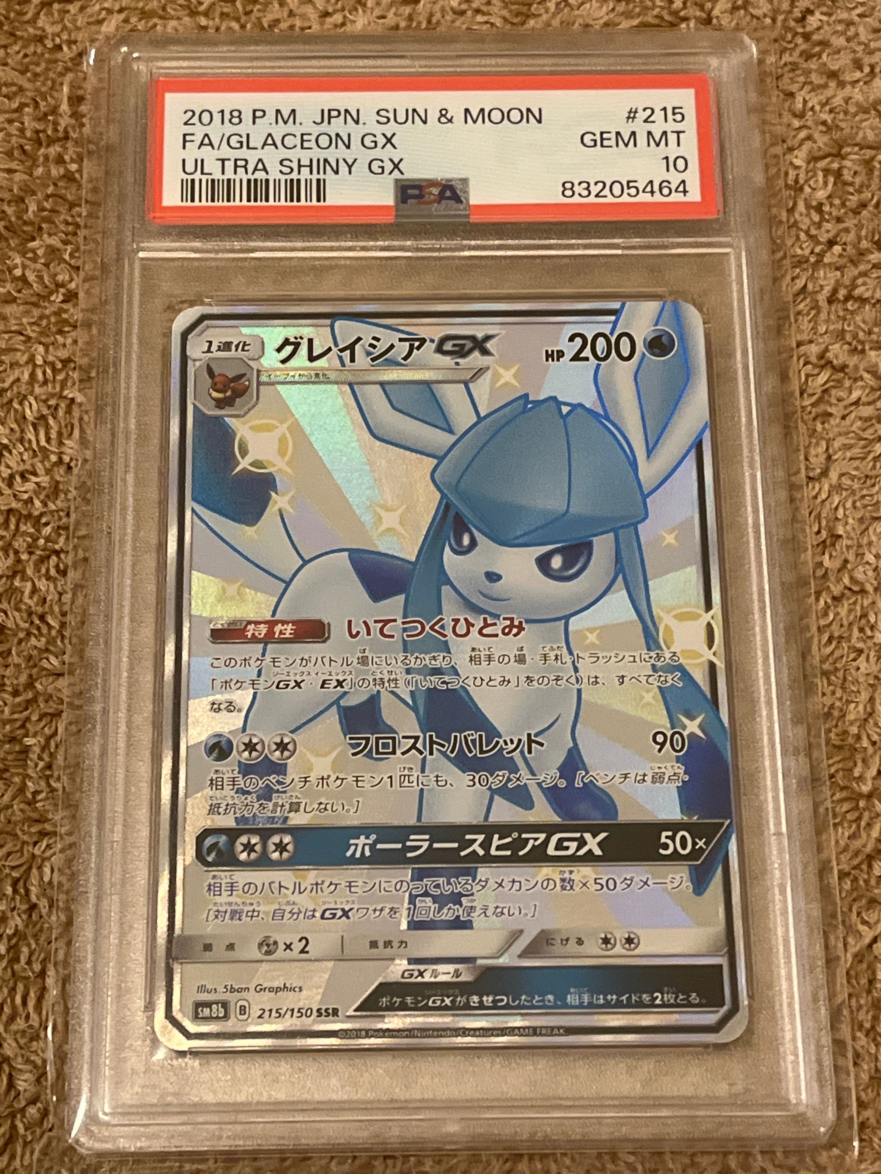 グレイシアGX SSR[SM8b 215/150](ハイクラスパック「GXウルトラシャイニー」)