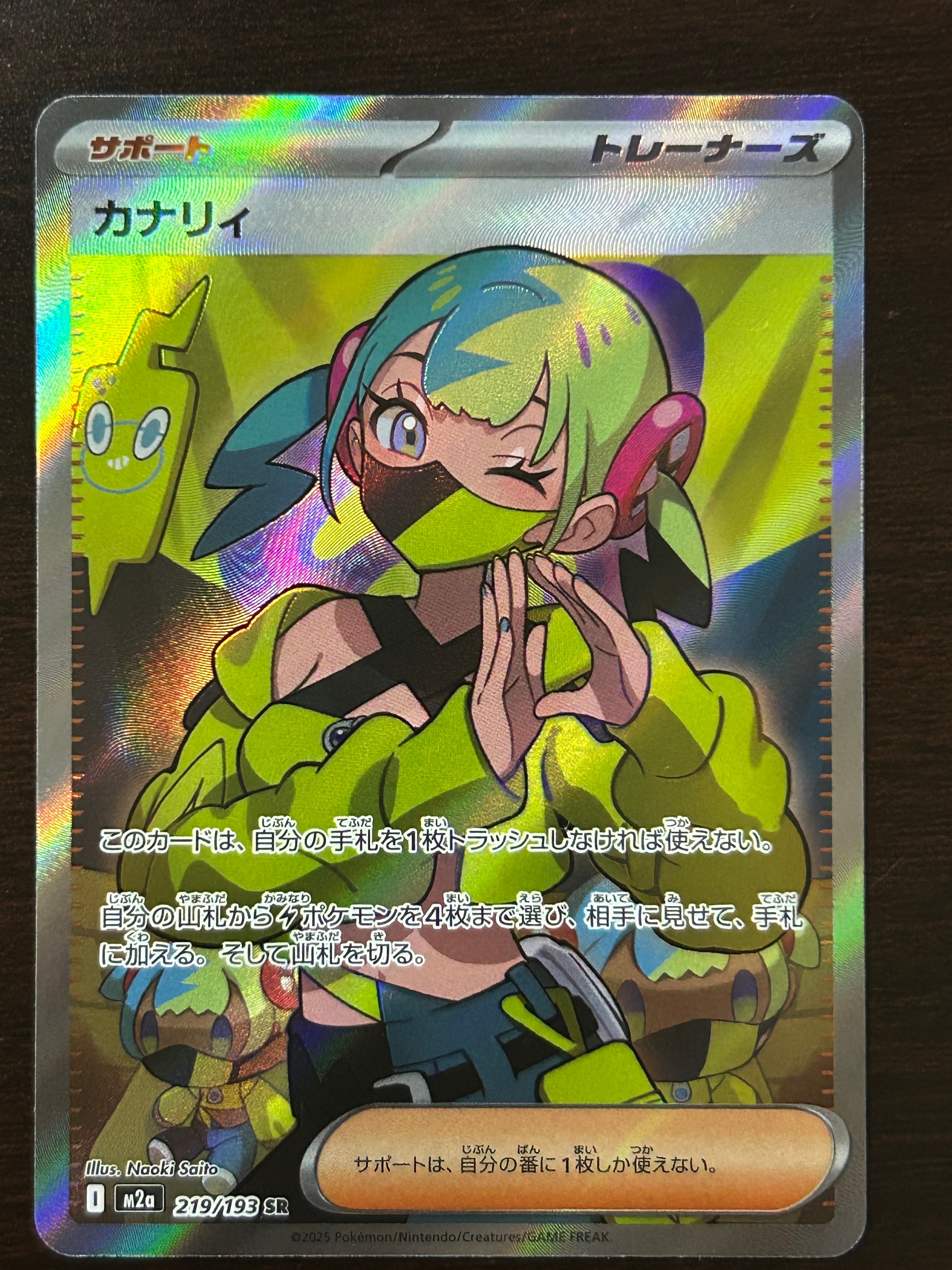 カナリィ SR [M2a 219/193](ハイクラスパック「MEGAドリームex」)
