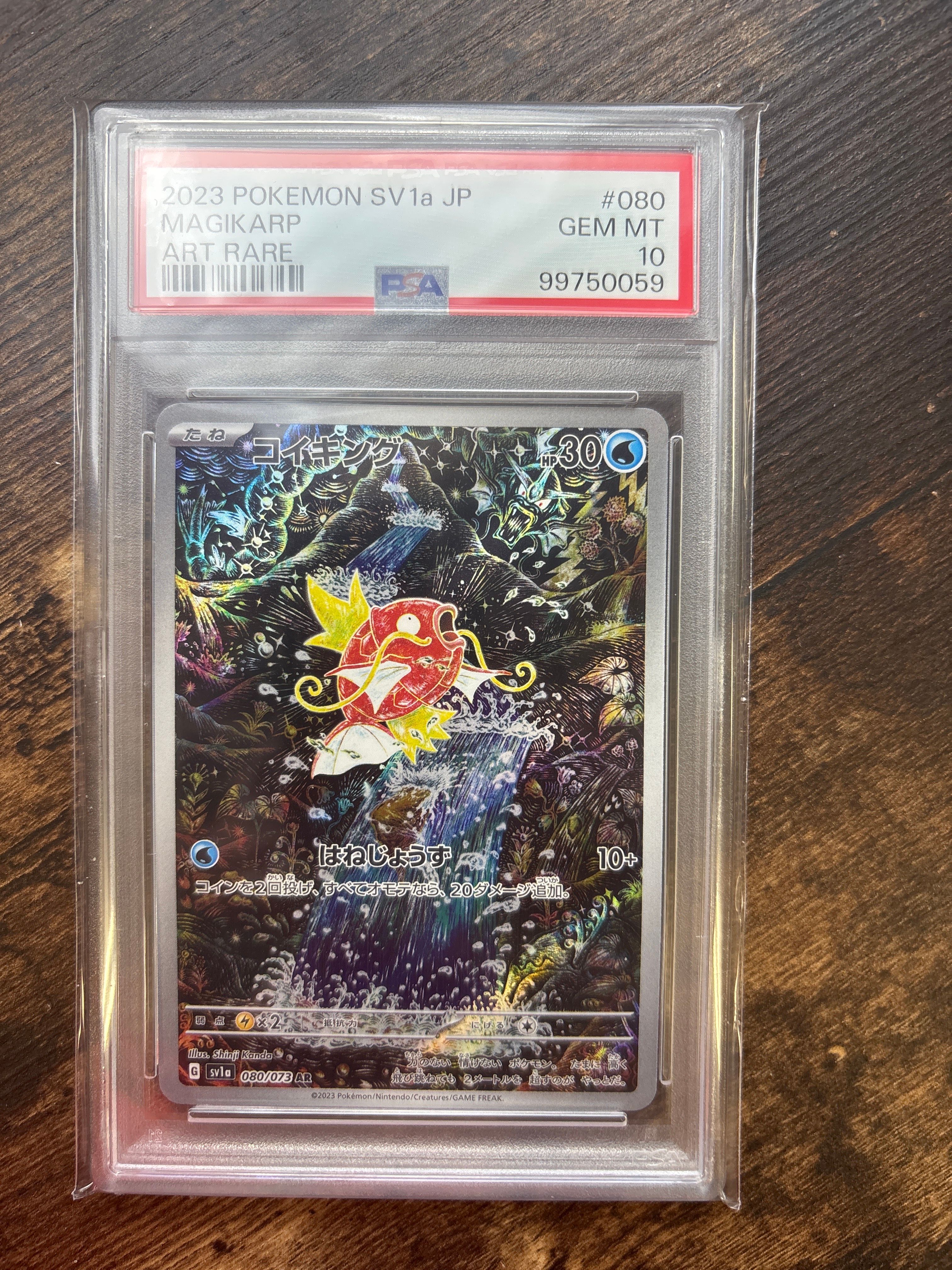 コイキング AR[SV1a 080/073](スカーレット&バイオレット 拡張パック「トリプレットビート」)