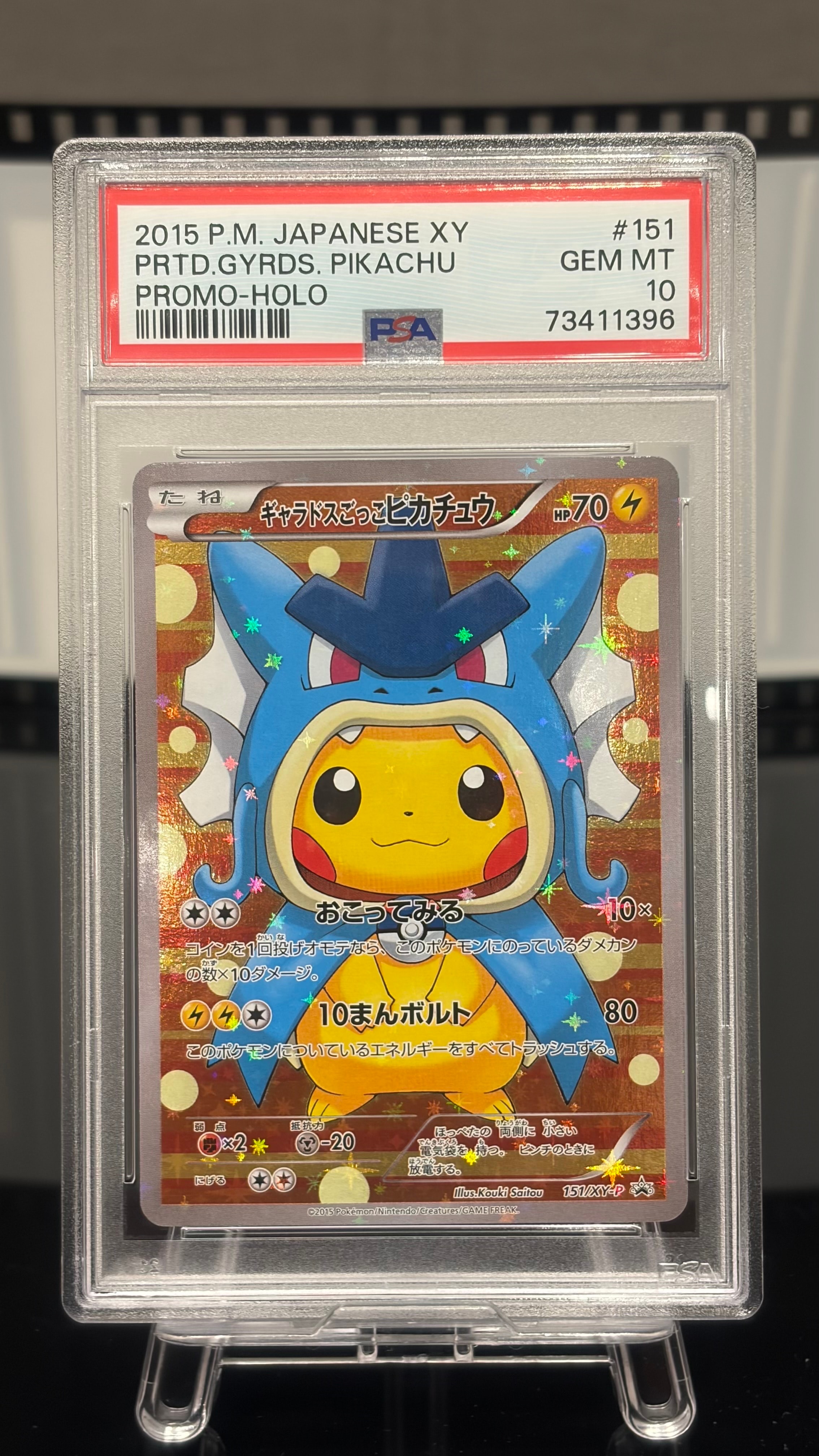 シブヤのピカチュウ: プロモ[S-P 002](プロモーションカード「S-P」)の