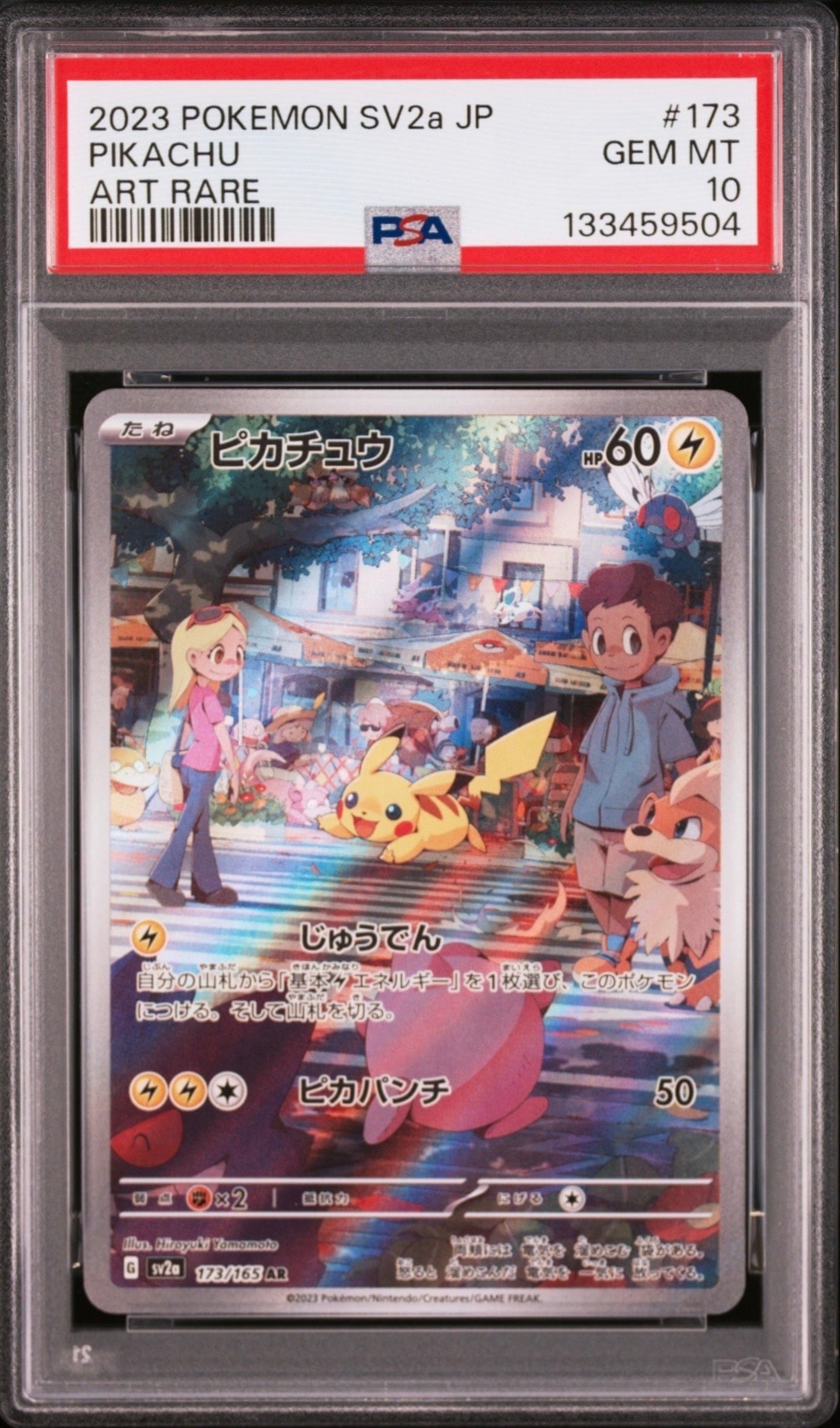 ピカチュウ AR[SV2a 173/165](強化拡張パック「ポケモンカード151」)の