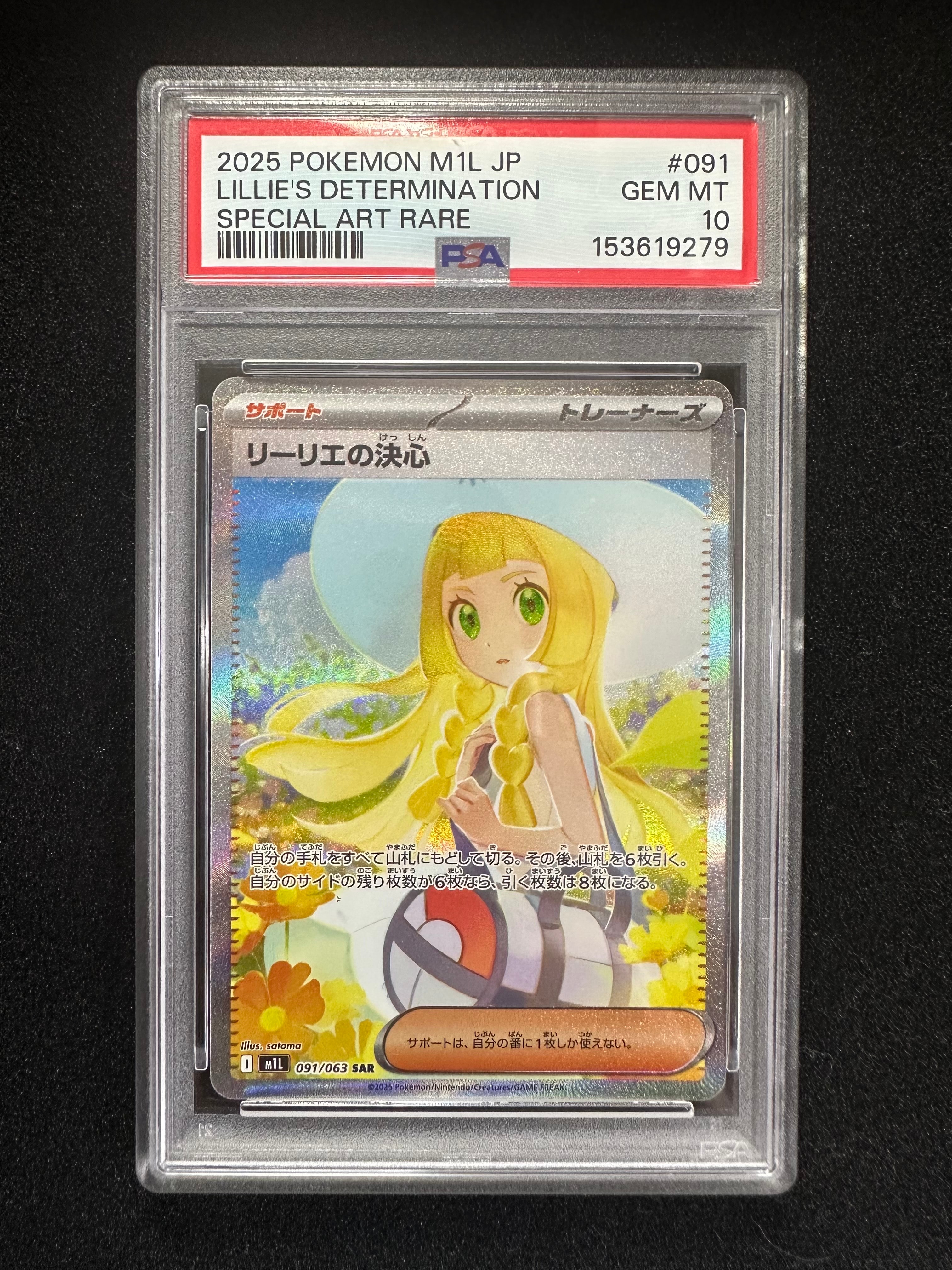 リーリエの決心 SAR [M1L 091/063](拡張パック「メガブレイブ」)通販