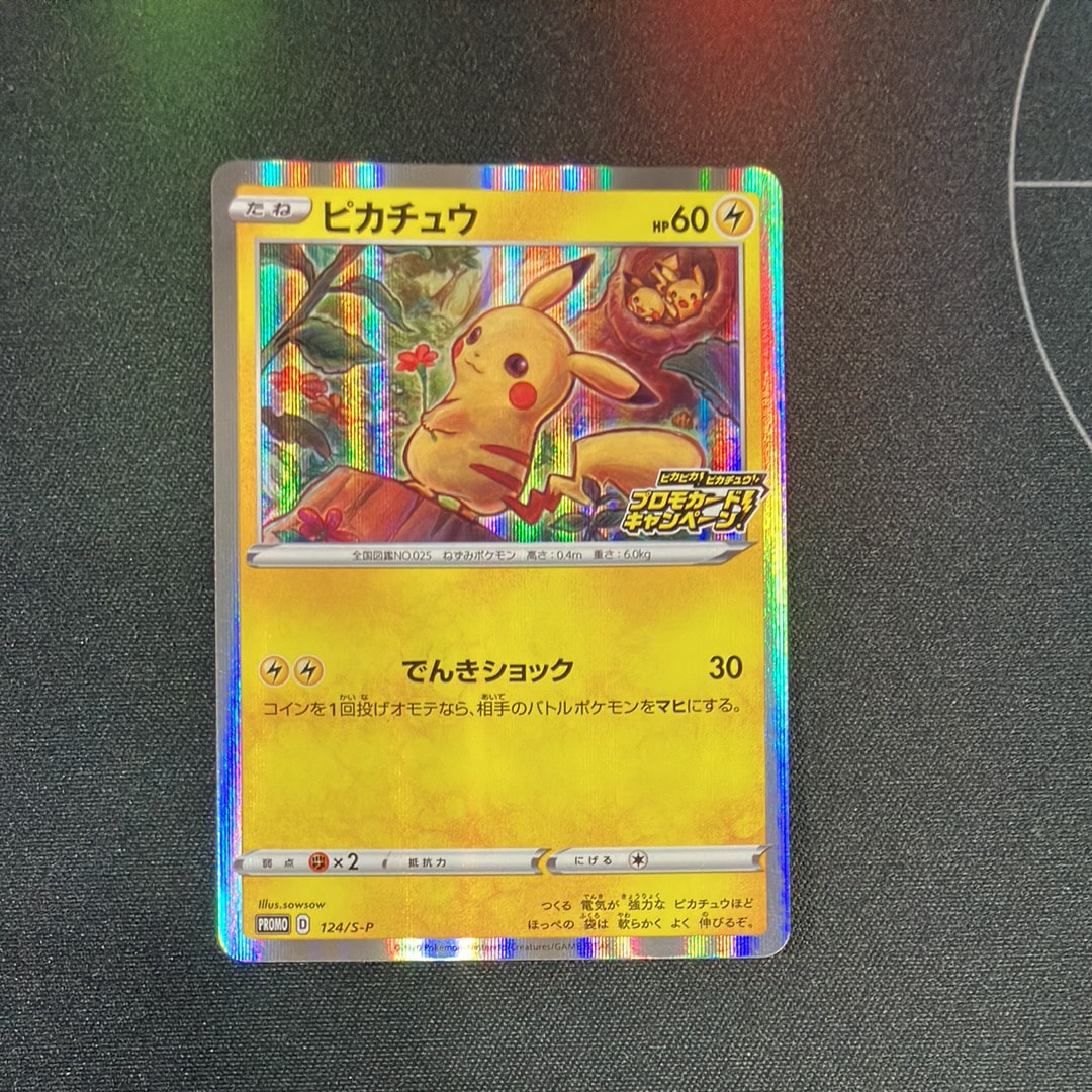 PSA10】ピカチュウ: プロモ P [S-P 124](ピカピカ！ピカチュウ！プロモ