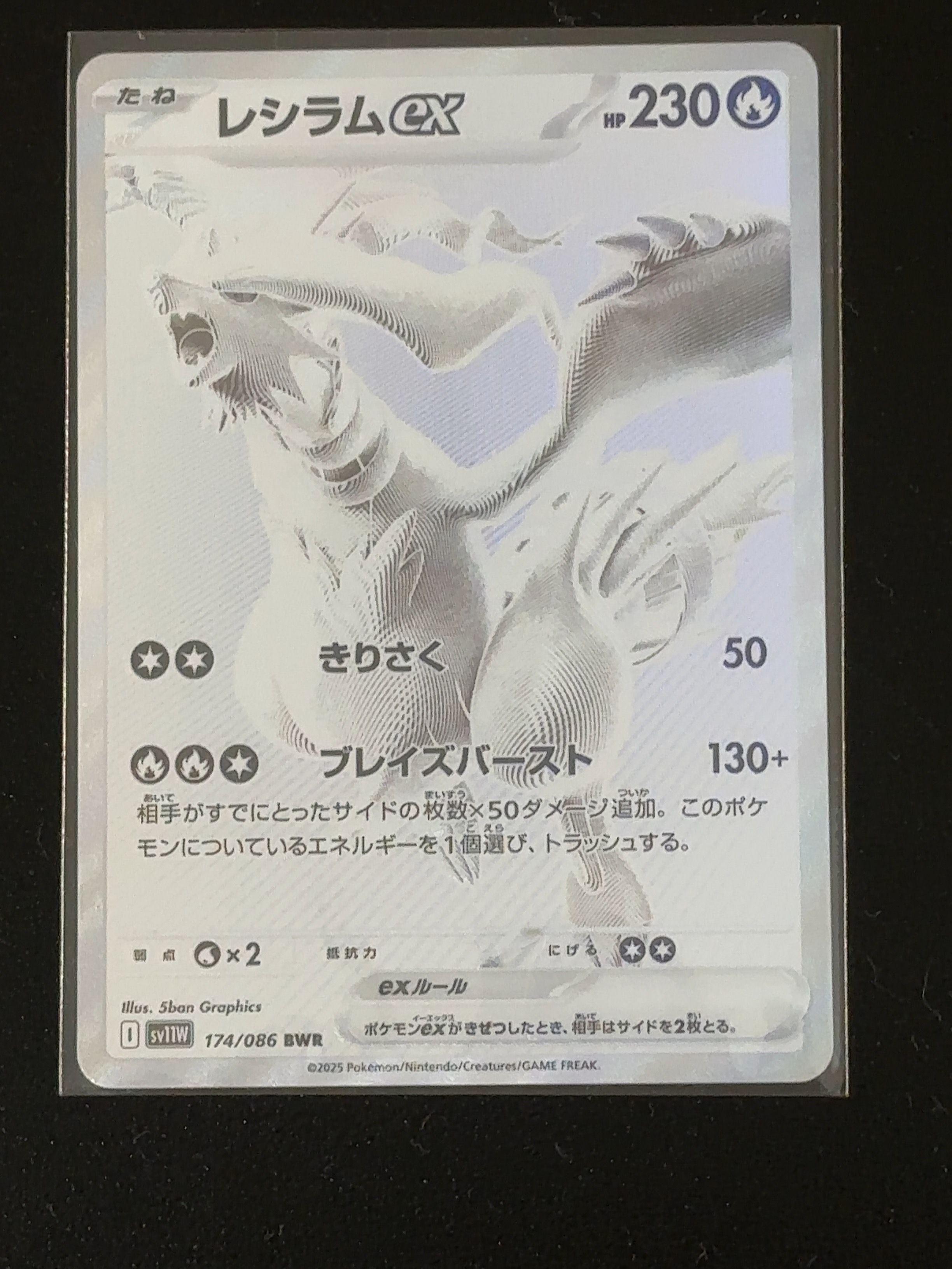 レシラムex BWR [SV11W 174/086](拡張パック「ホワイトフレア」)