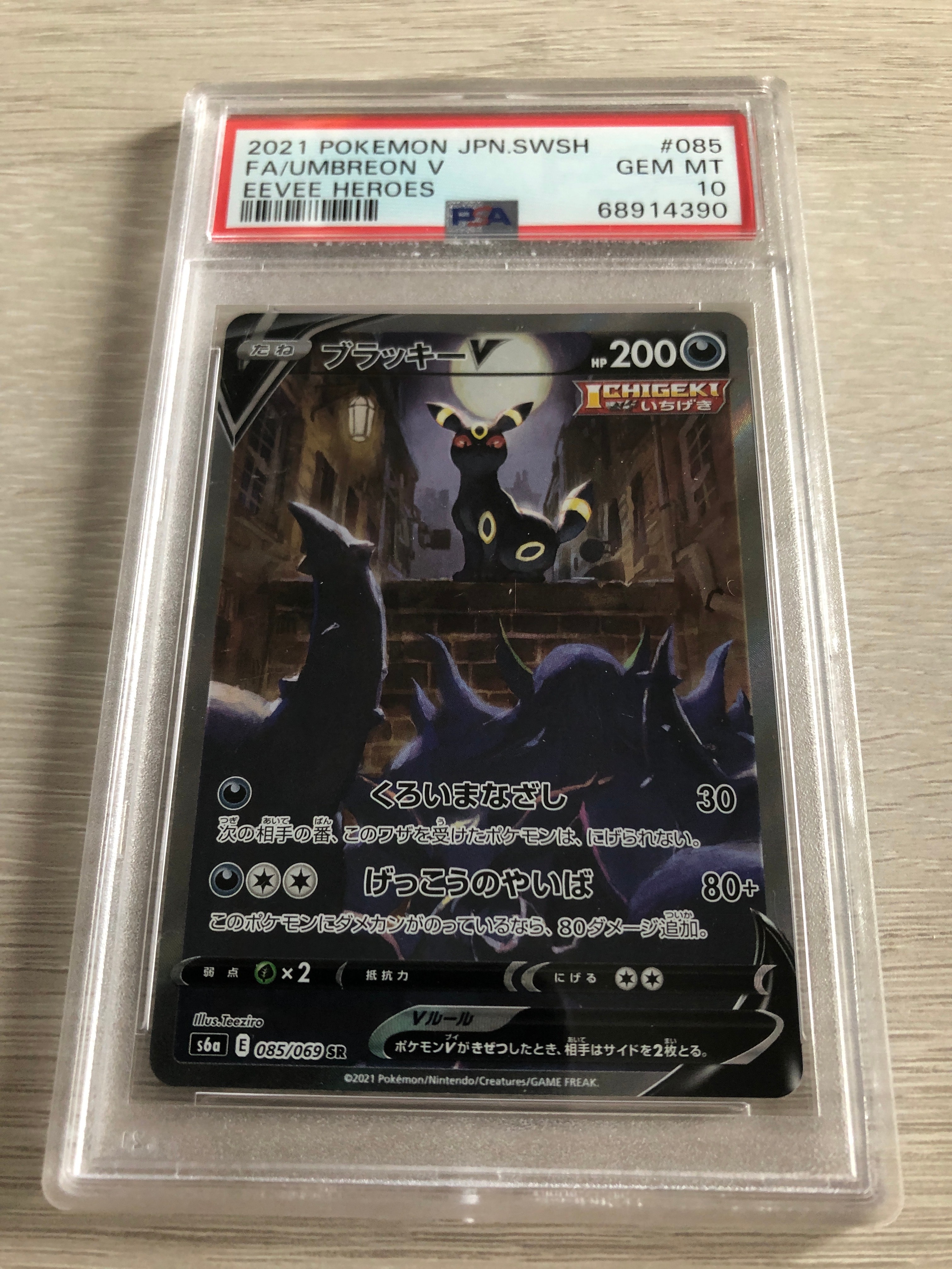 ブラッキーV SR: SA[S6a 085/069](強化拡張パック「イーブイヒーローズ」)