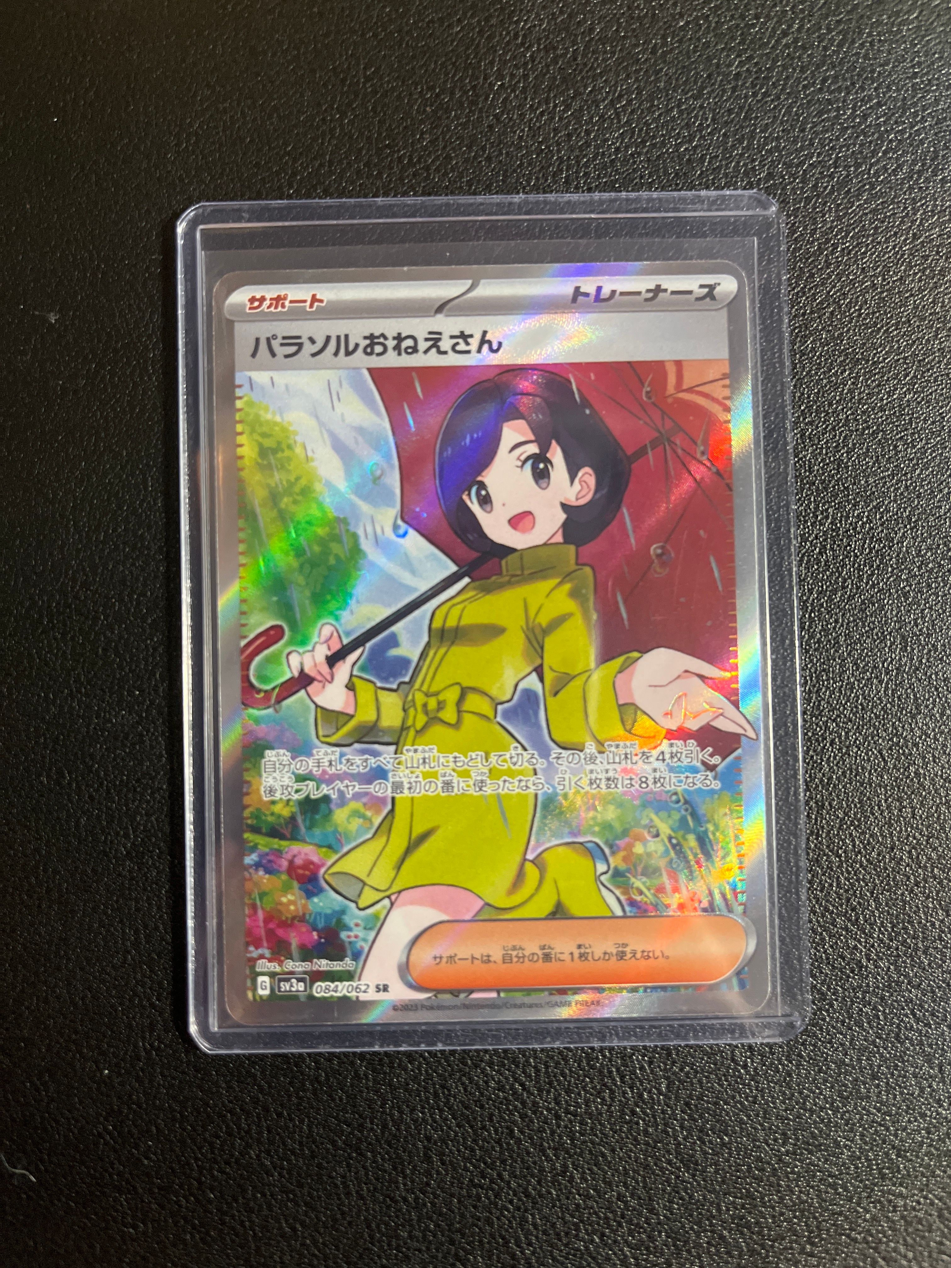 パラソルおねえさん SR[SV3a 084/062](強化拡張パック「レイジングサーフ」)