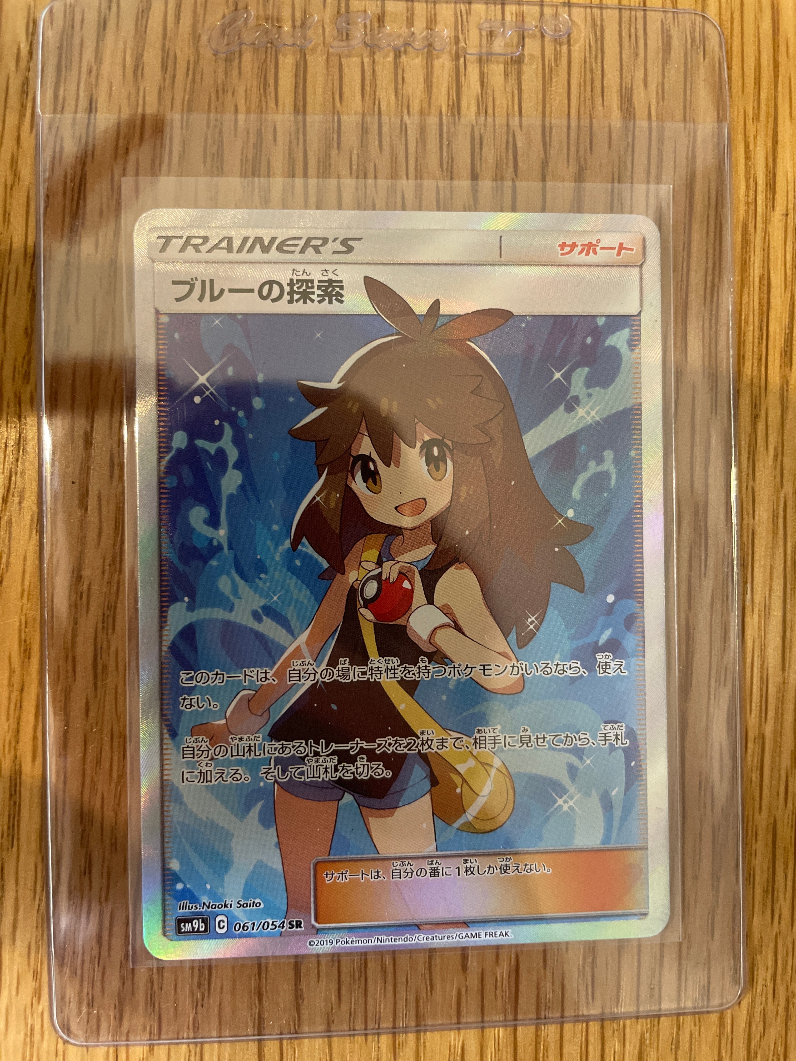 ブルーの探索 SR[SM9b 061/054](強化拡張パック「フルメタルウォール」)