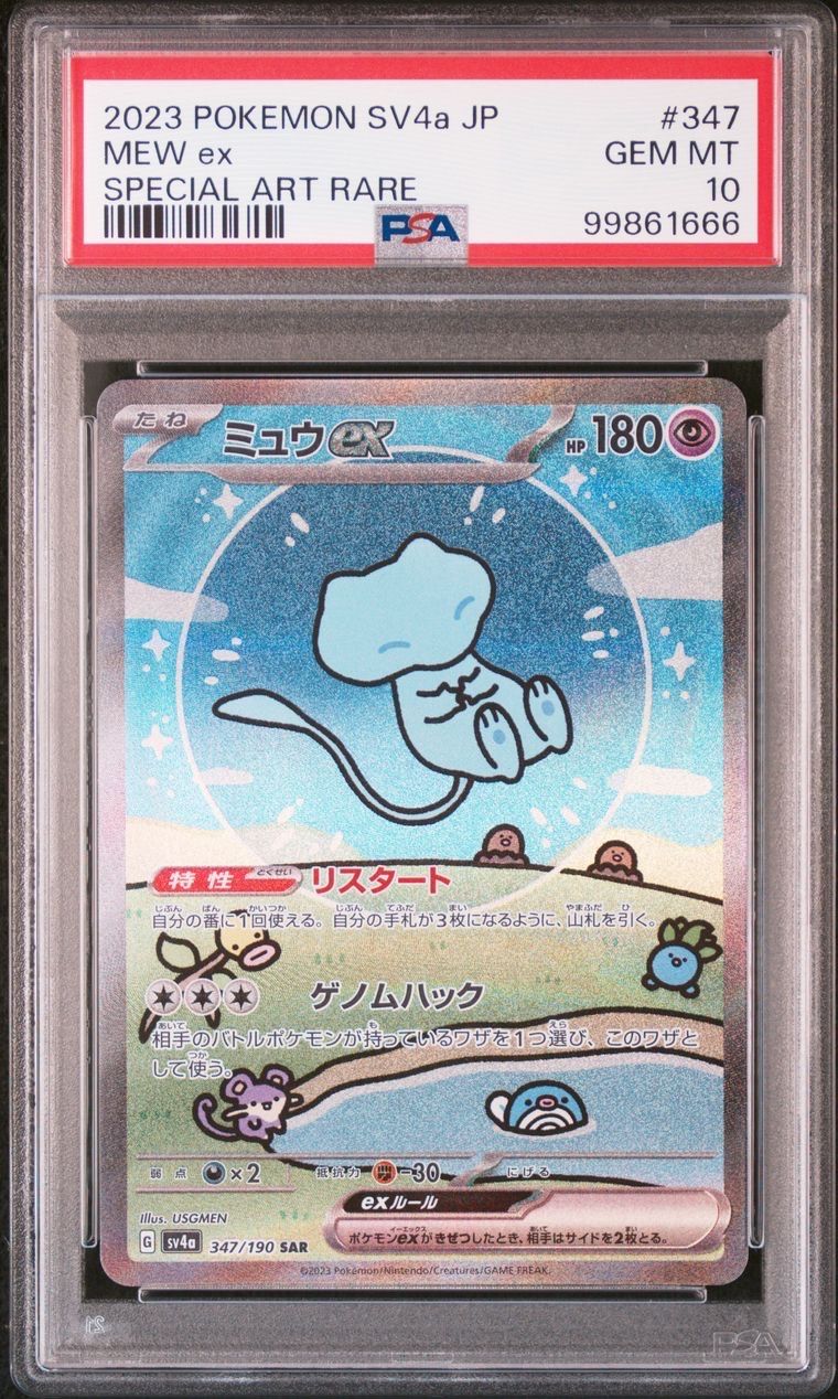 ミュウex SAR [SV4a 347/190](ハイクラスパック「シャイニートレジャーex」)