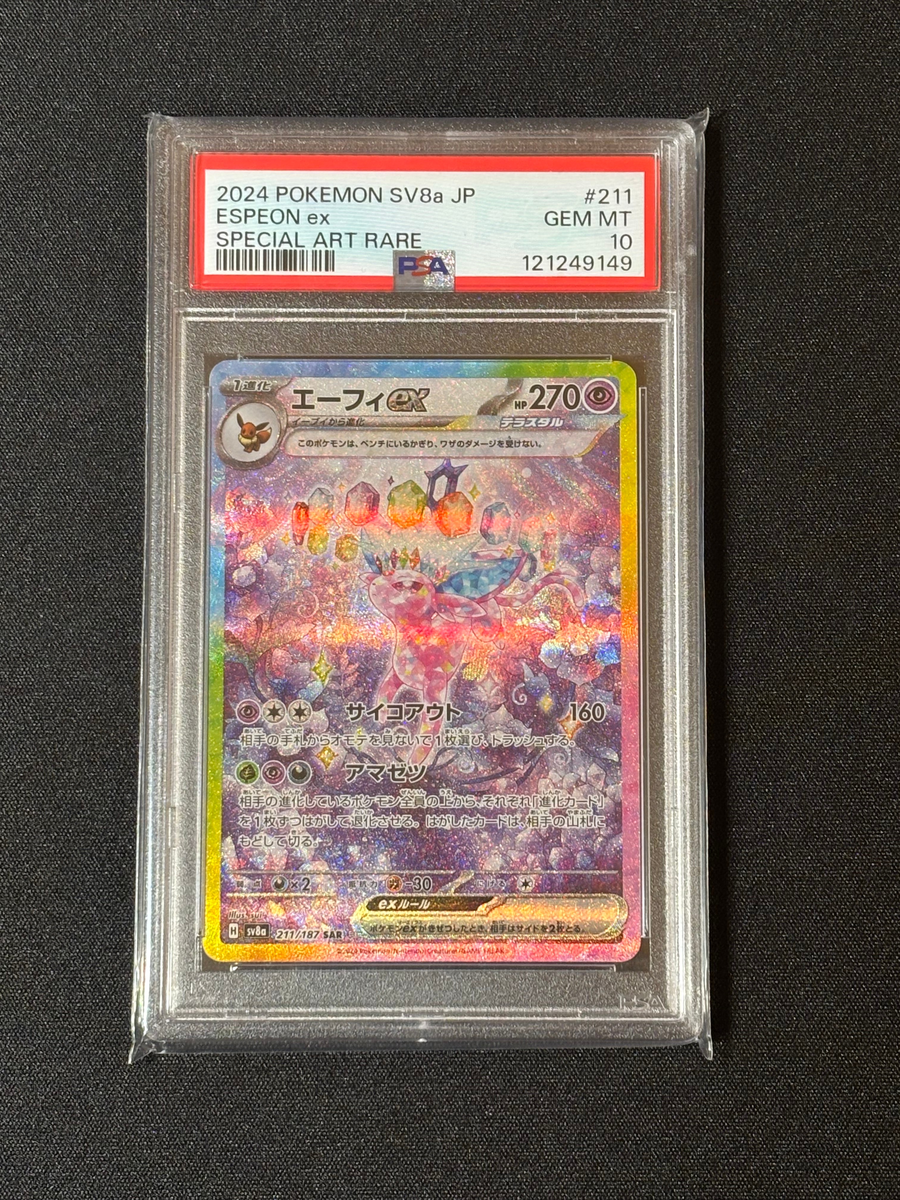 エーフィex SAR [SV8a 211/187](ハイクラスパック「テラスタルフェスex」)