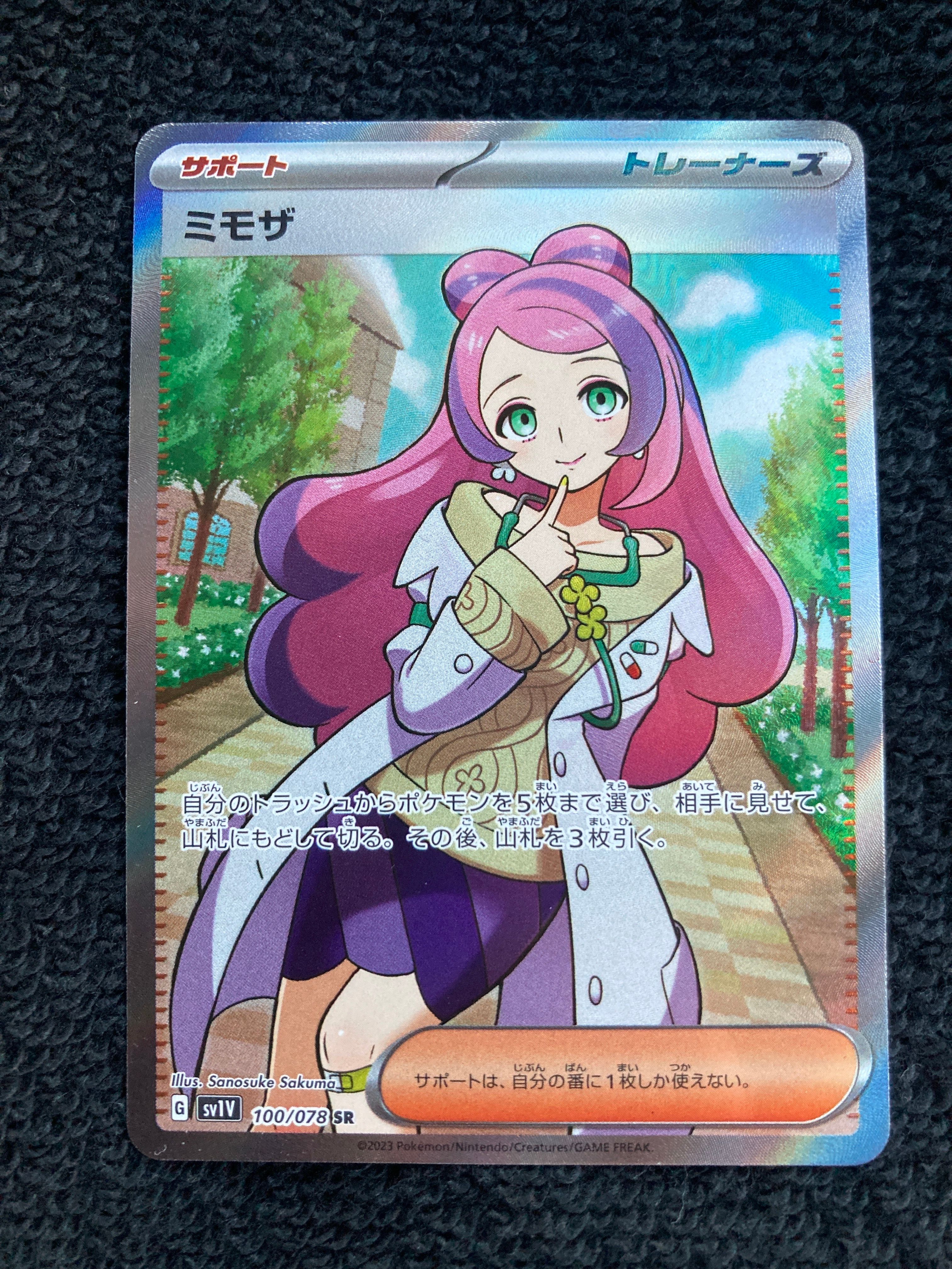 ミモザ SR [SV1V 100/078](スカーレット&バイオレット 拡張パック「バイオレットex」)