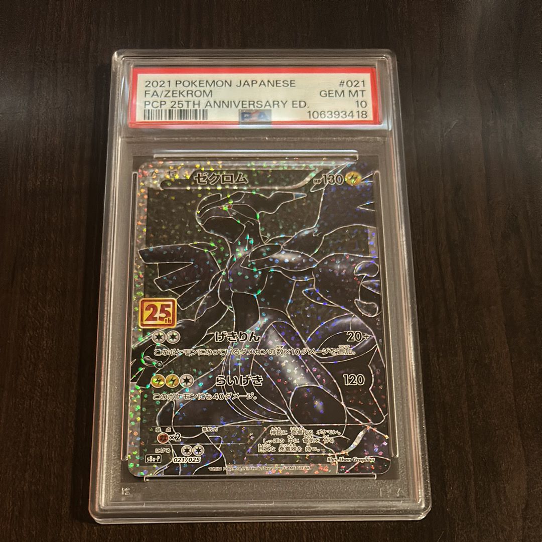 ゼクロム: プロモ[S8a-P 021/025](プロモカードパック 25th ANNIVERSARY edition) 