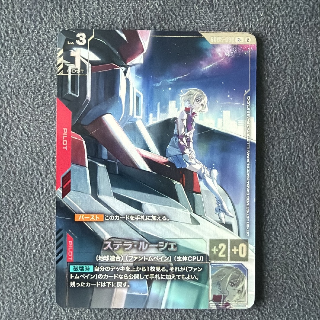 ステラ・ルーシェ R + [GD05-090](ブースターパック「フリーダム アセンション」)