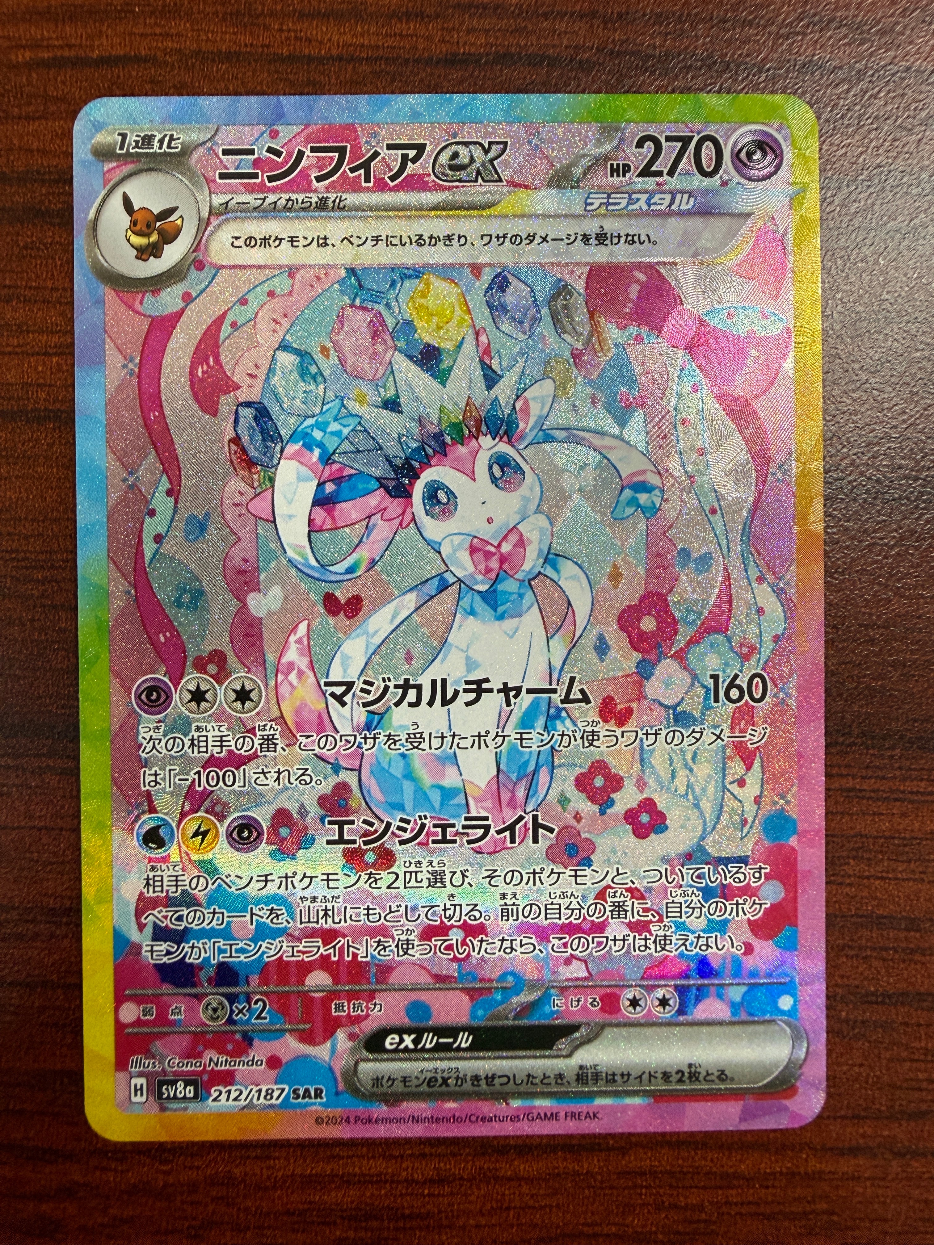 ニンフィアex SAR [SV8a 212/187](ハイクラスパック「テラスタルフェスex」)