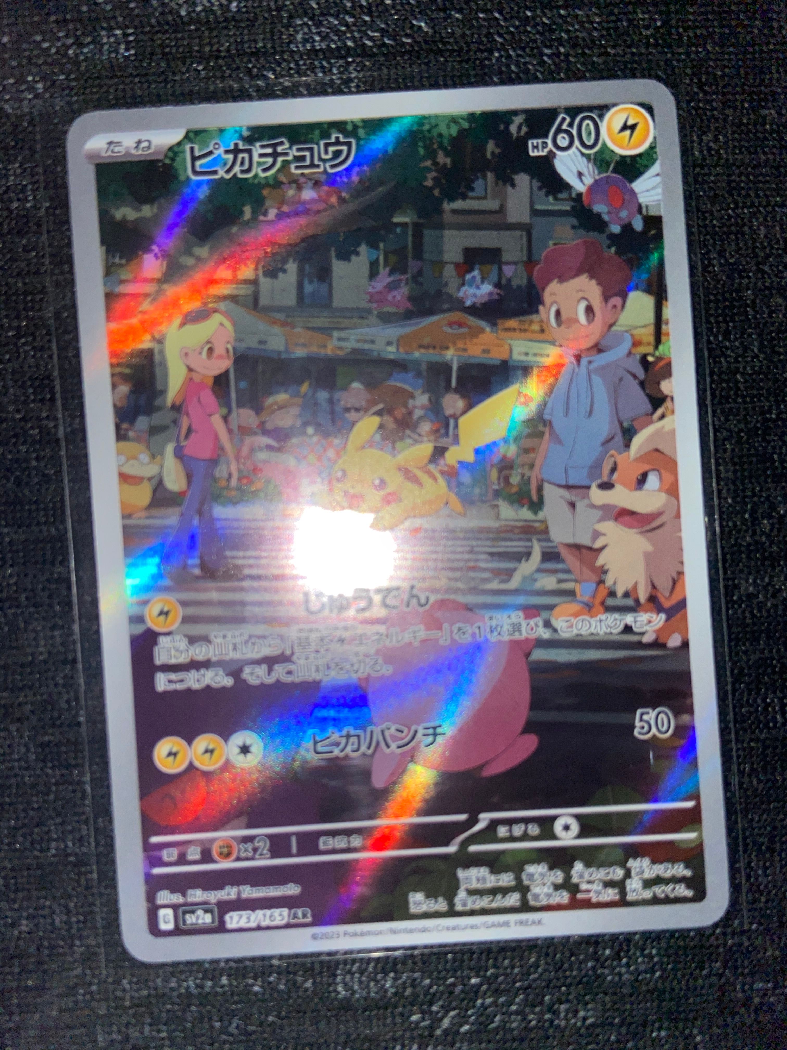 ピカチュウ AR[SV2a 173/165](強化拡張パック「ポケモンカード151」)