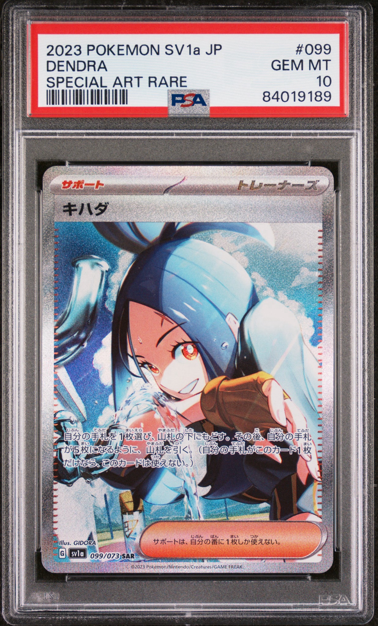 キハダ SAR[SV1a 099/073](スカーレット＆バイオレット 拡張パック