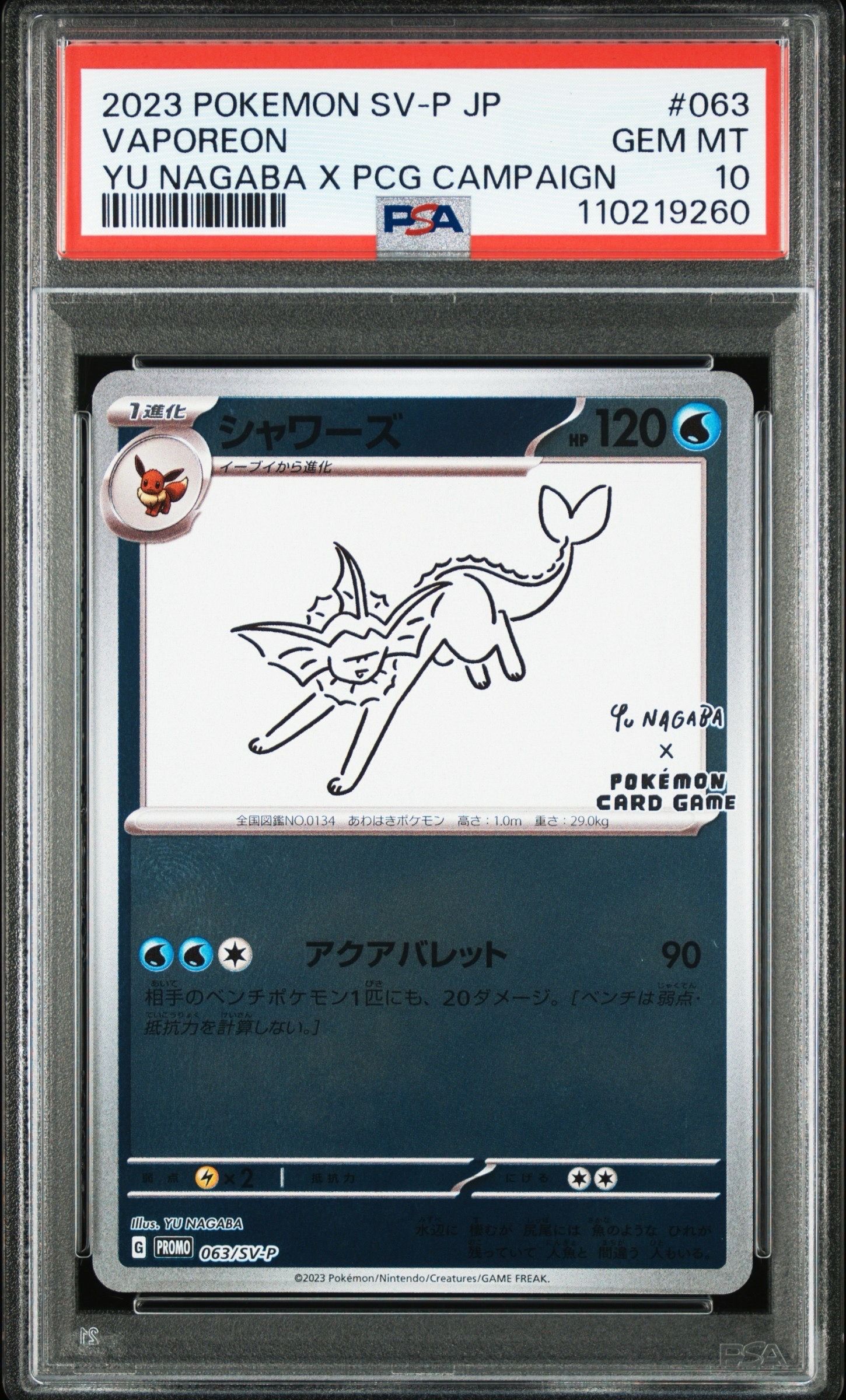 シャワーズ: プロモ [SV-P 063](「YU NAGABA×ポケモンカードゲーム」プロモーションカード「SV-P」)