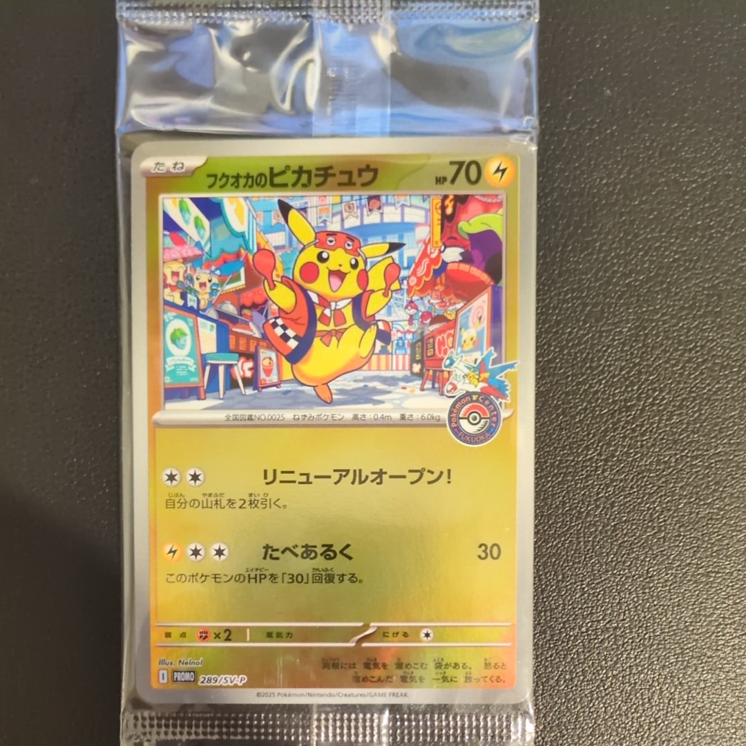 フクオカのピカチュウ P [SV-P 289](スペシャルBOX「ポケモンセンターフクオカ」)