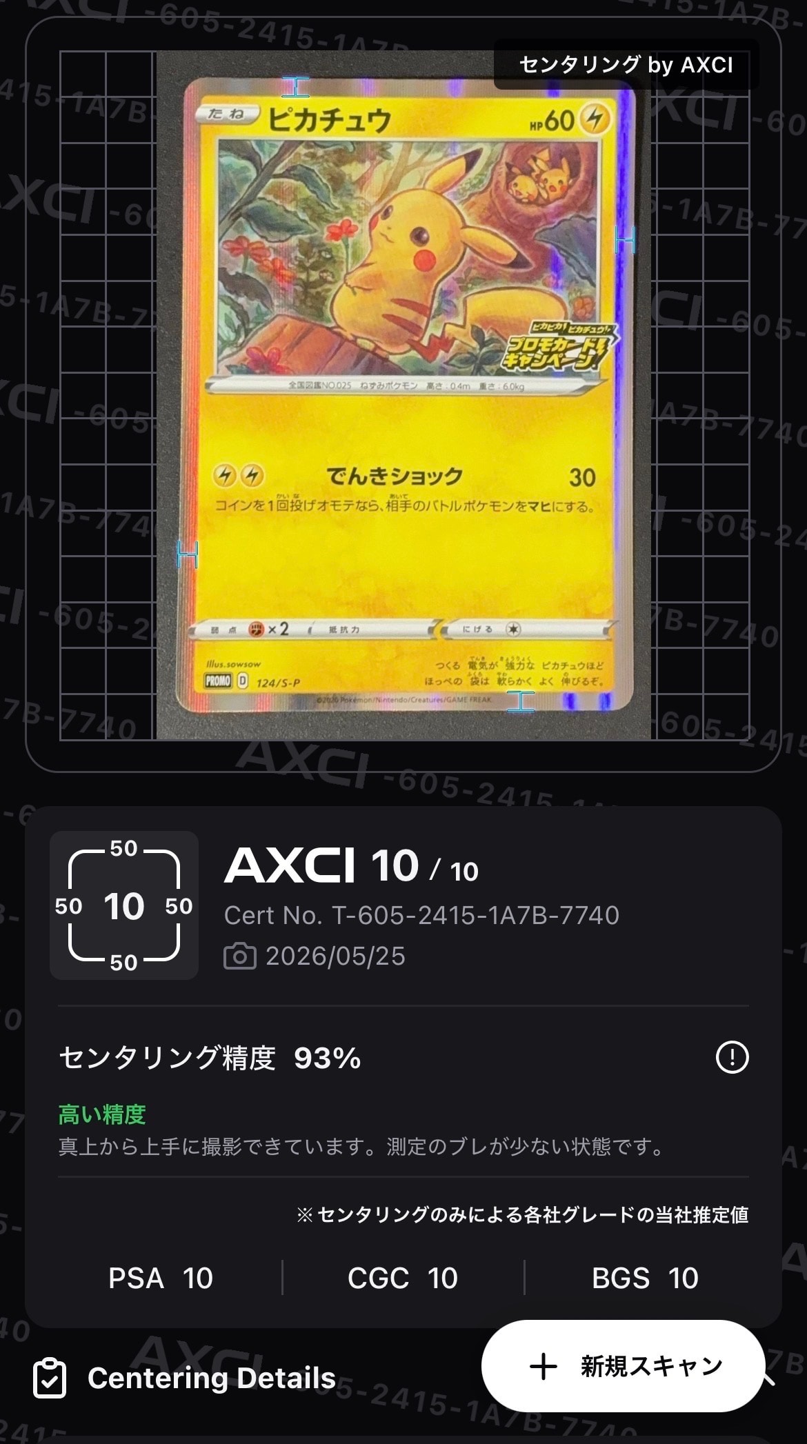 ピカチュウ: プロモ P [S-P 124](ピカピカ！ピカチュウ！プロモカード