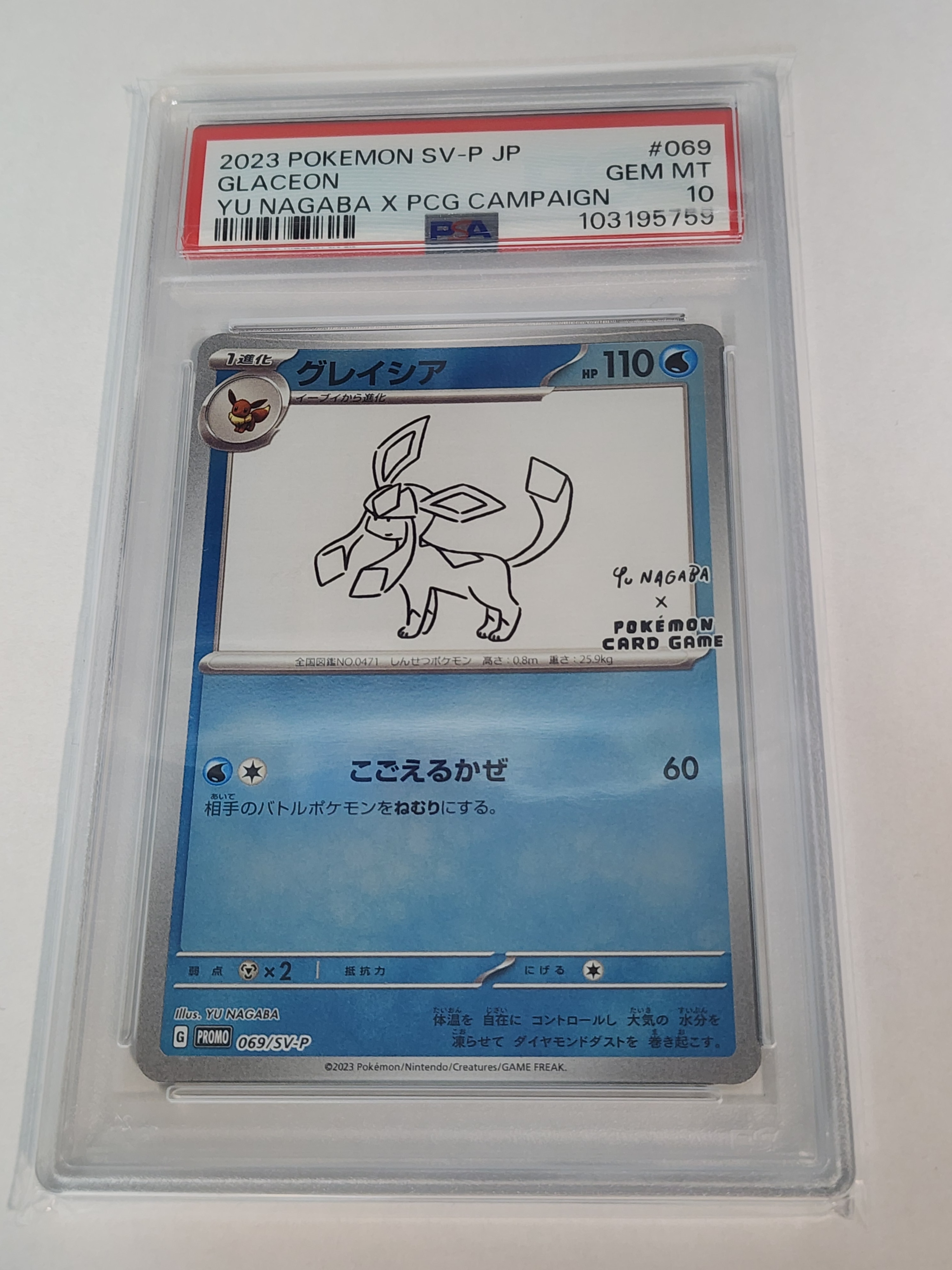 グレイシア: プロモ [SV-P 069](「YU NAGABA×ポケモンカードゲーム」プロモーションカード「SV-P」)