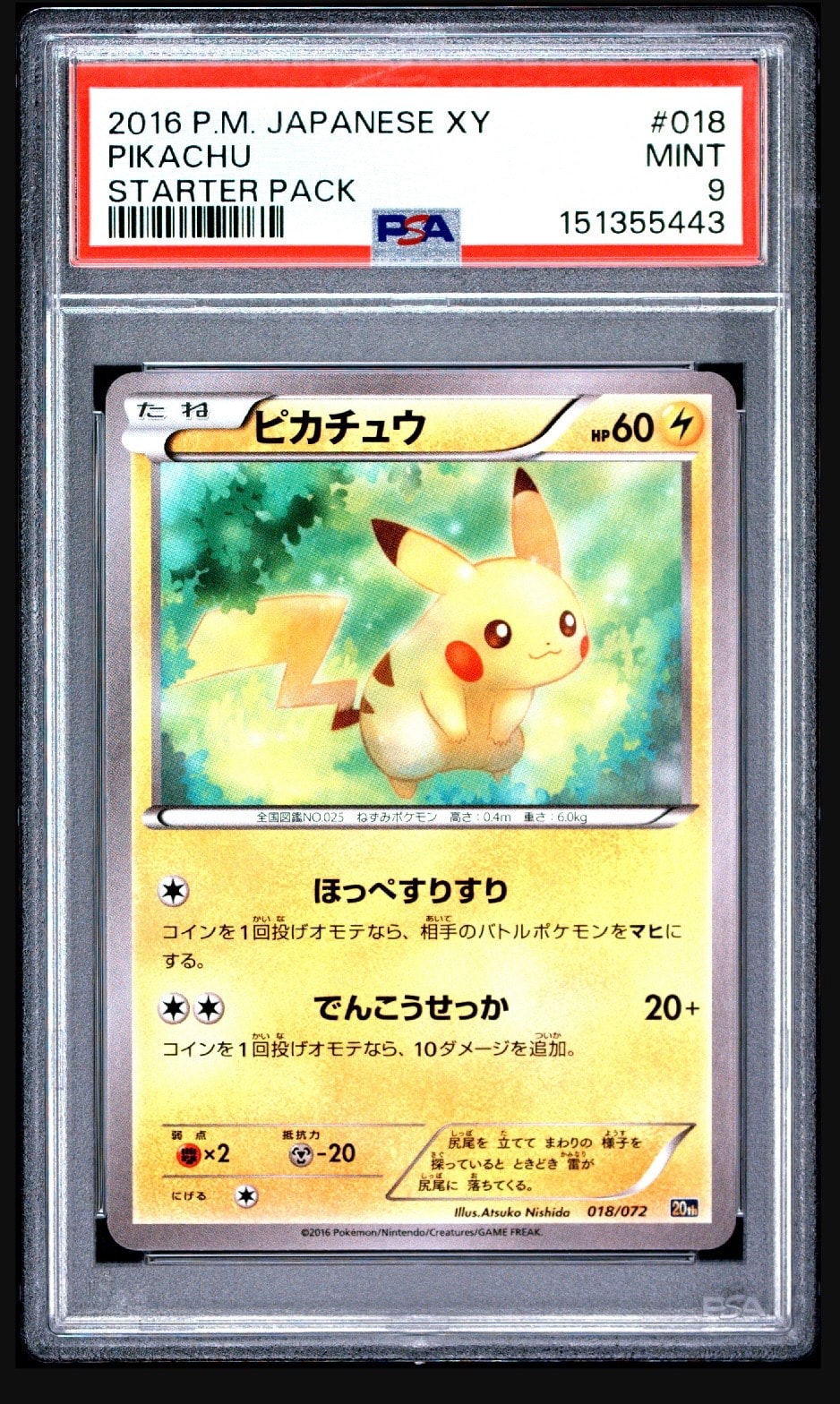 ピカチュウ [XY-20th 018/072](ポケットモンスターカードゲーム