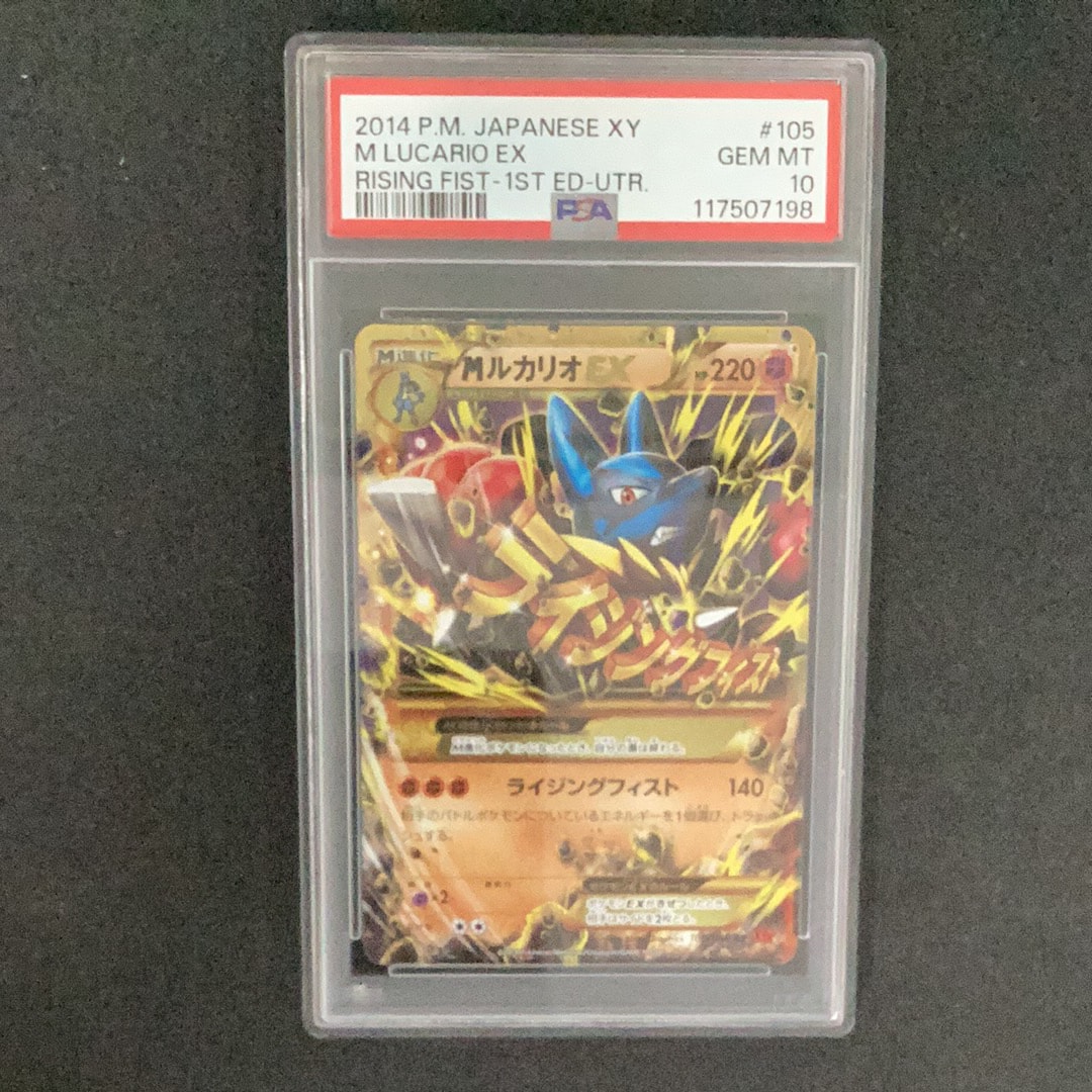 MルカリオEX UR :1ED [XY3 105/096](拡張パック「ライジングフィスト