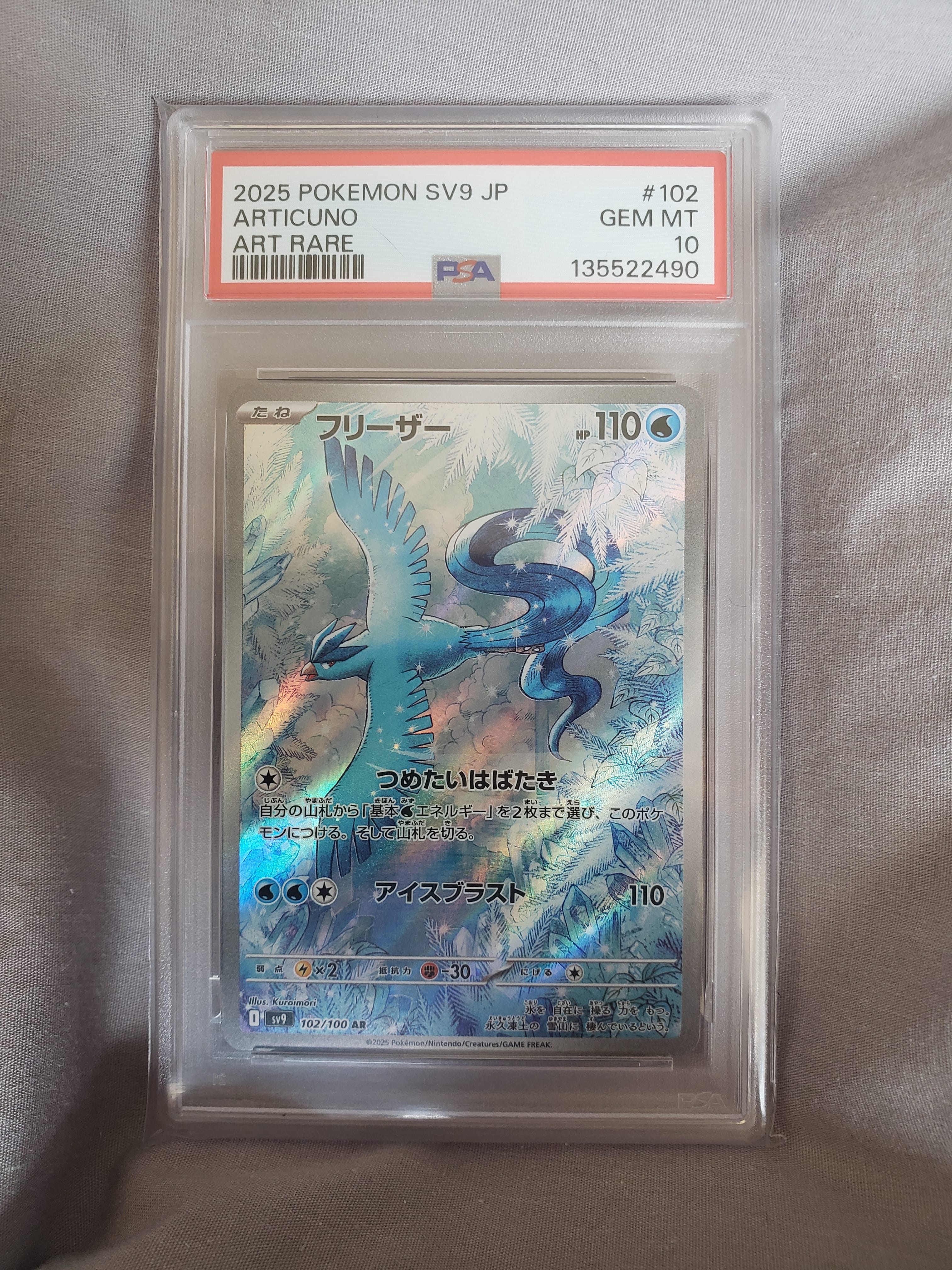 フリーザー AR [SV9 102/100](拡張パック「バトルパートナーズ」)