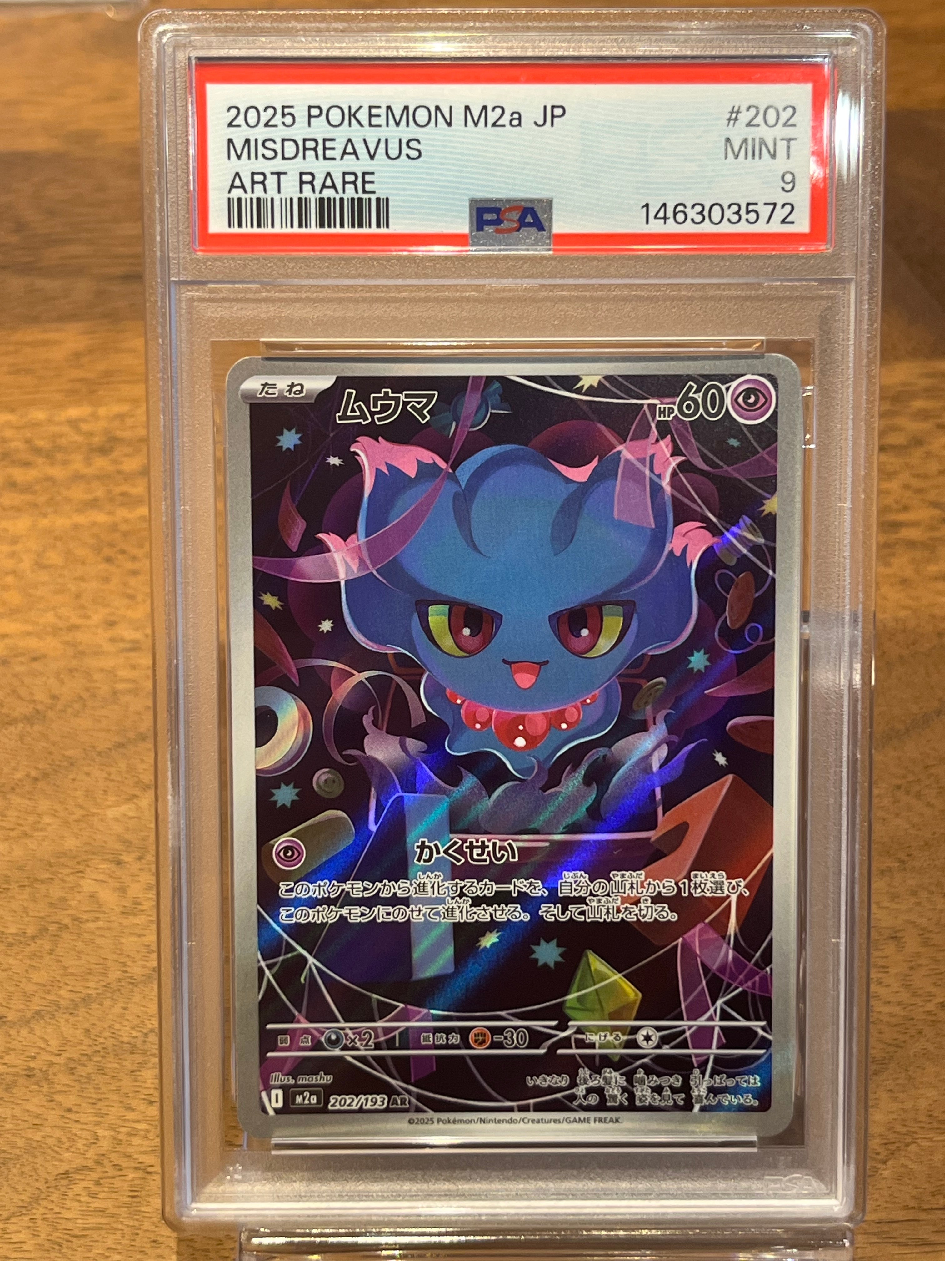 ゲンガー&ミミッキュGX RR [SM9 038/095](拡張パック「タッグボルト