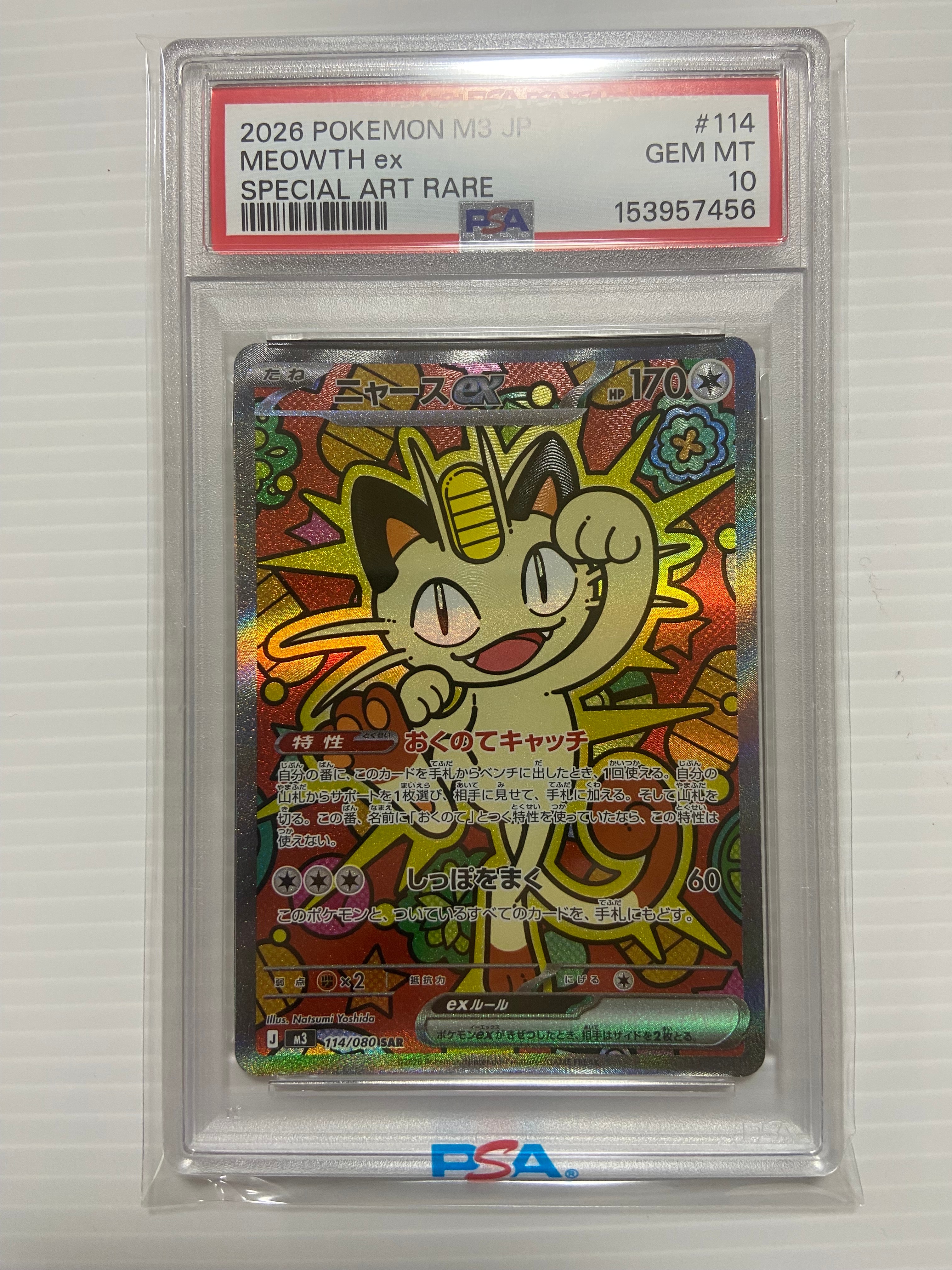 ニャースex SAR [M3 114/080](拡張パック「ムニキスゼロ」)